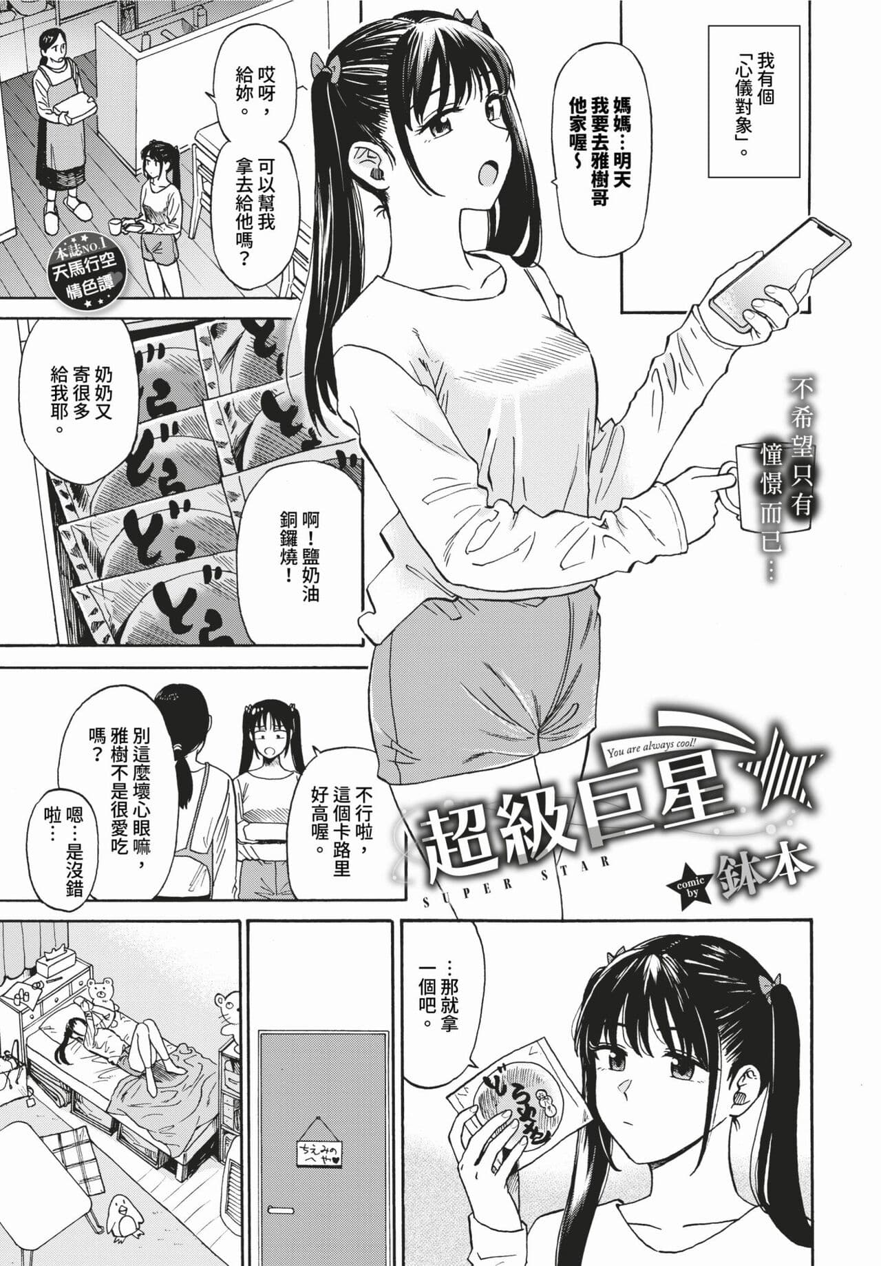 COMIC BAVEL 2024-03 [Chinese] [Decensored] [Digital] page 236