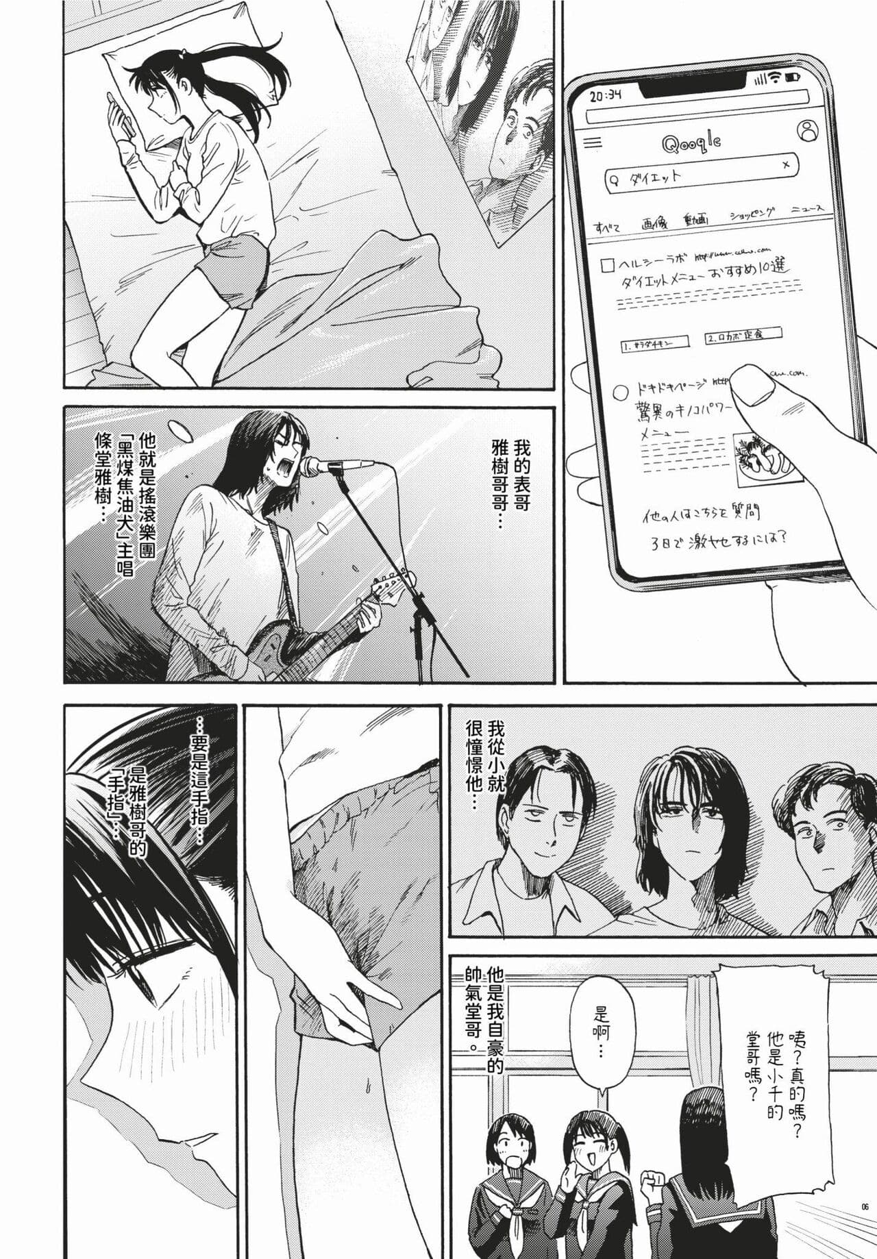COMIC BAVEL 2024-03 [Chinese] [Decensored] [Digital] page 237