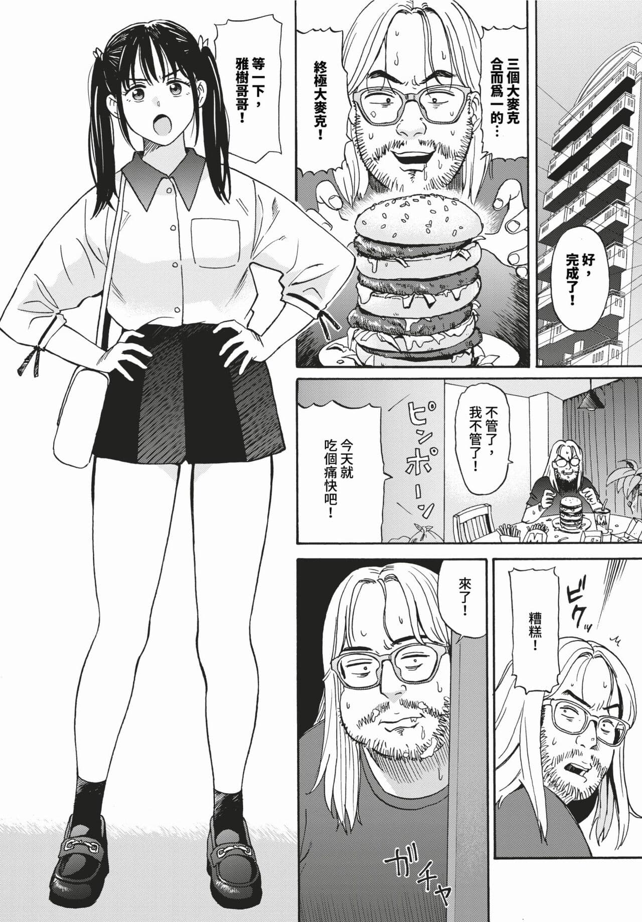COMIC BAVEL 2024-03 [Chinese] [Decensored] [Digital] page 241