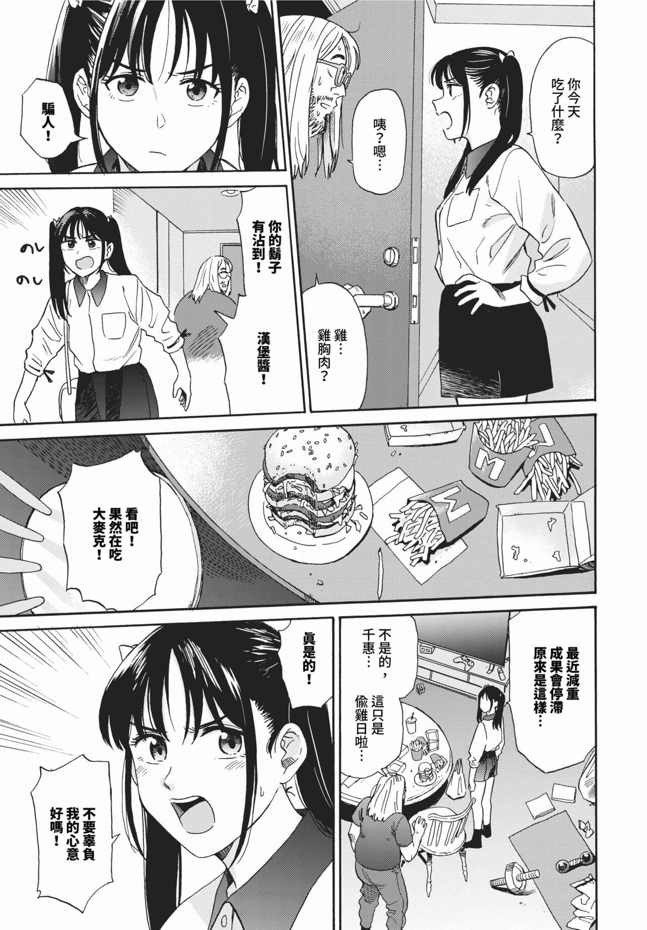 COMIC BAVEL 2024-03 [Chinese] [Decensored] [Digital] page 242