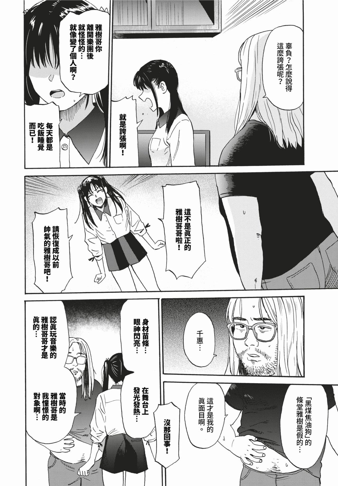 COMIC BAVEL 2024-03 [Chinese] [Decensored] [Digital] page 243