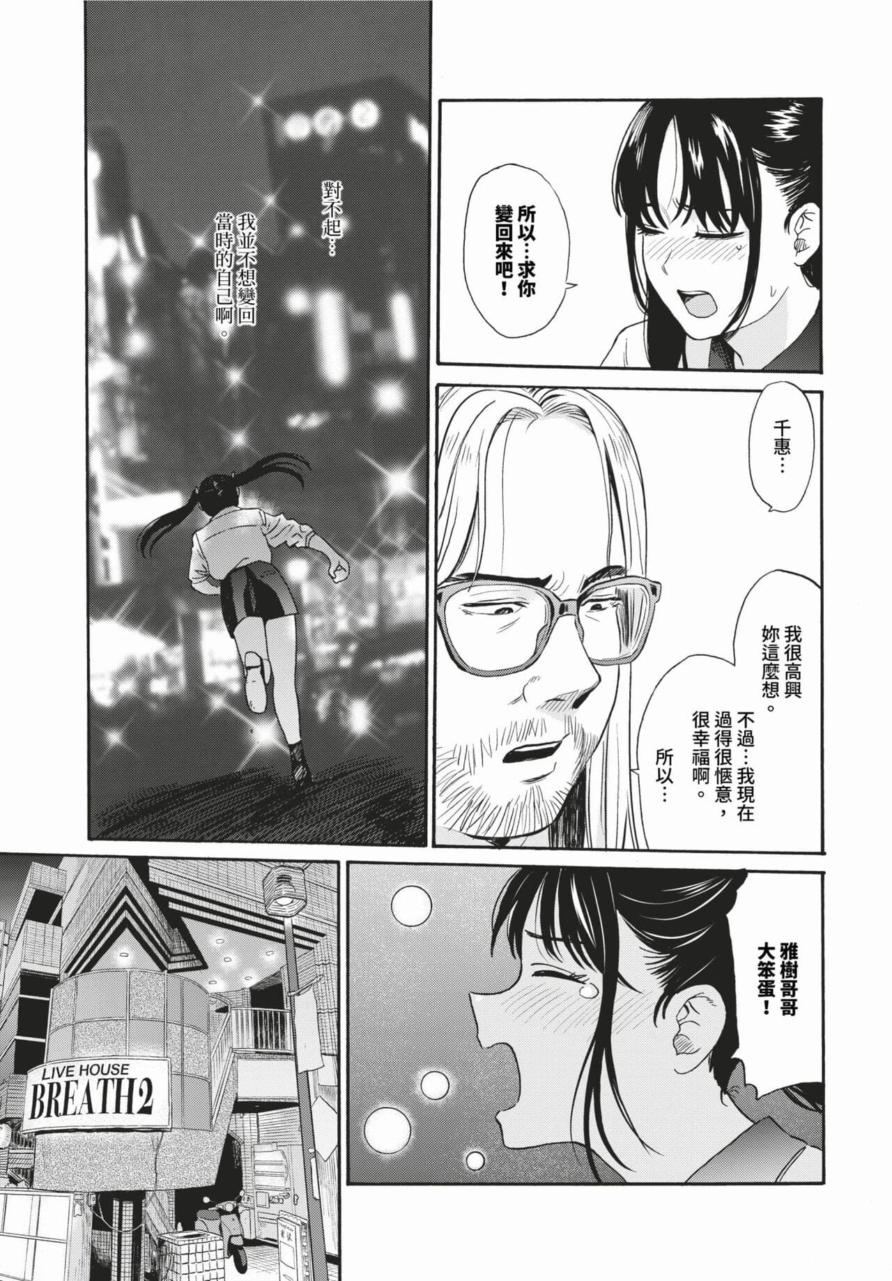 COMIC BAVEL 2024-03 [Chinese] [Decensored] [Digital] page 244