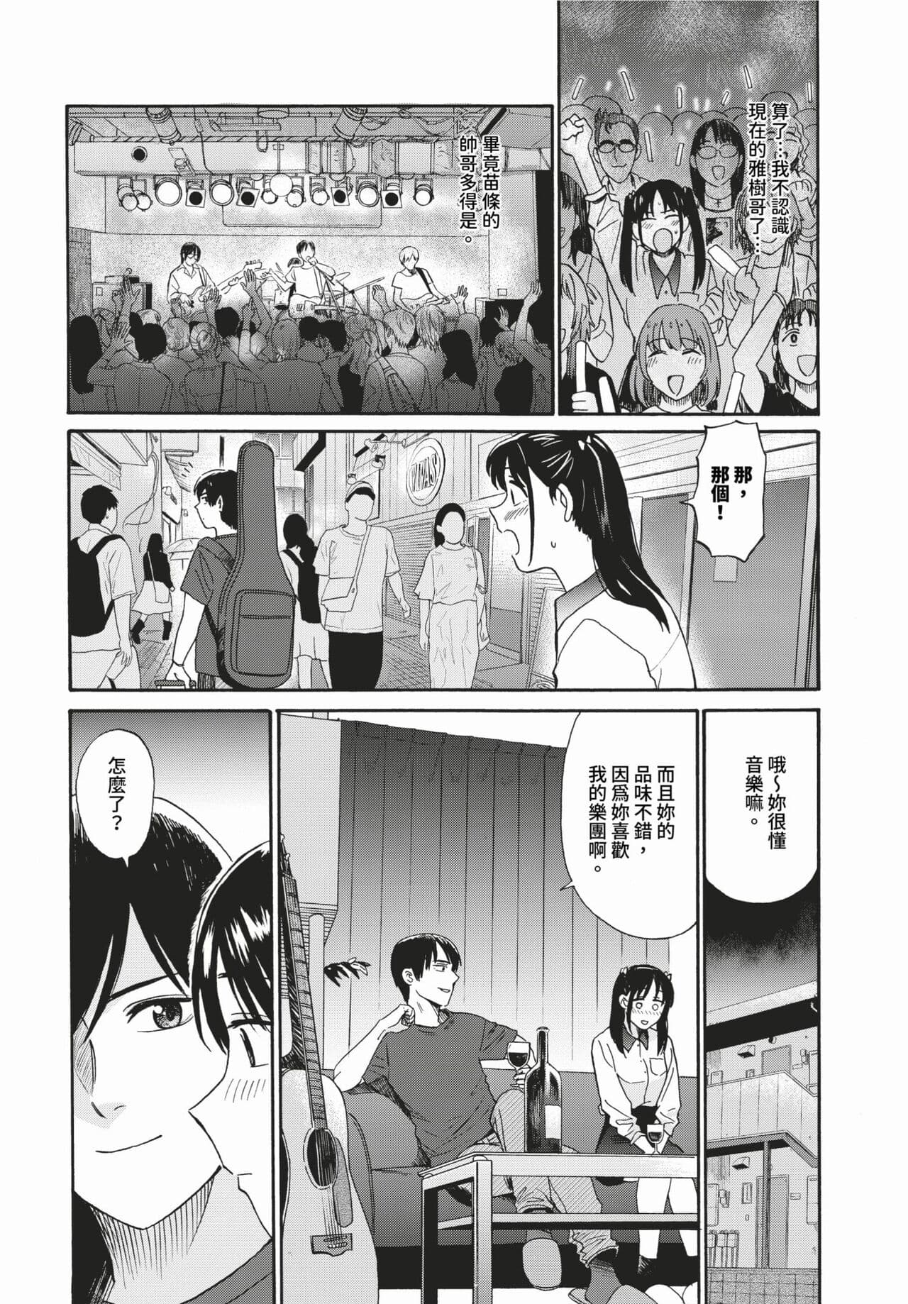 COMIC BAVEL 2024-03 [Chinese] [Decensored] [Digital] page 245
