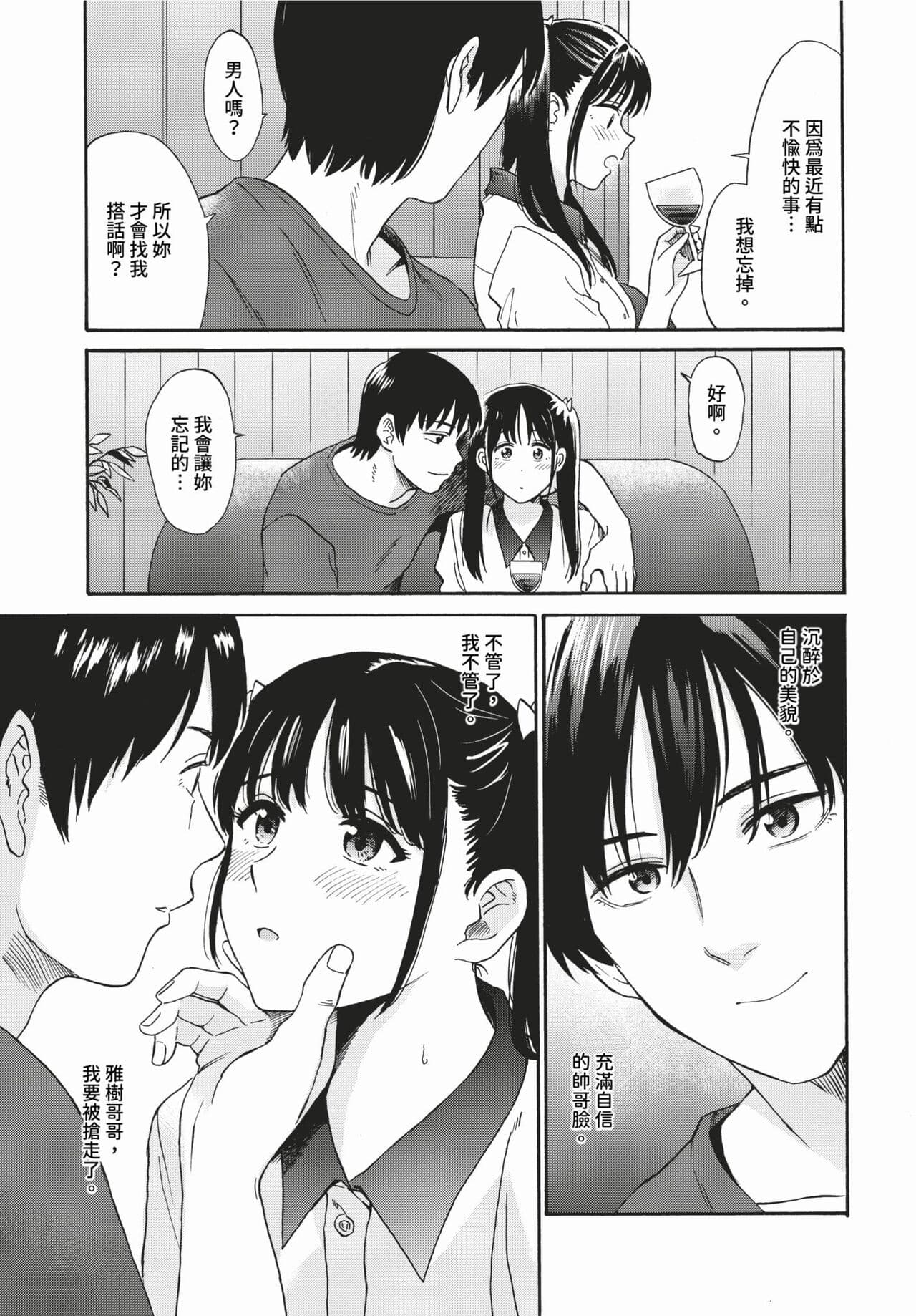 COMIC BAVEL 2024-03 [Chinese] [Decensored] [Digital] page 246