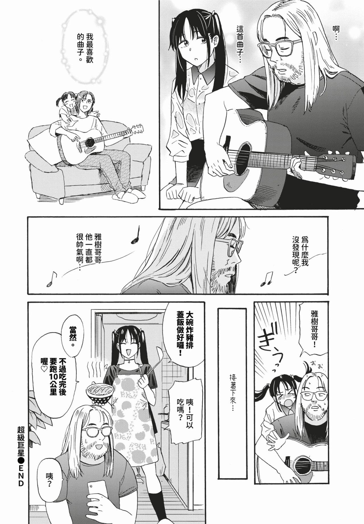 COMIC BAVEL 2024-03 [Chinese] [Decensored] [Digital] page 267
