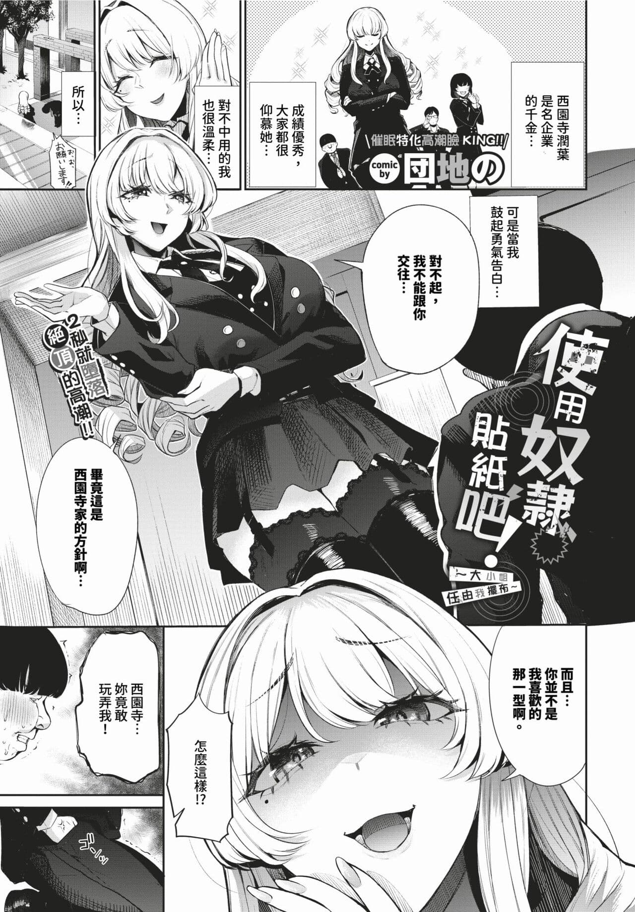 COMIC BAVEL 2024-03 [Chinese] [Decensored] [Digital] page 268