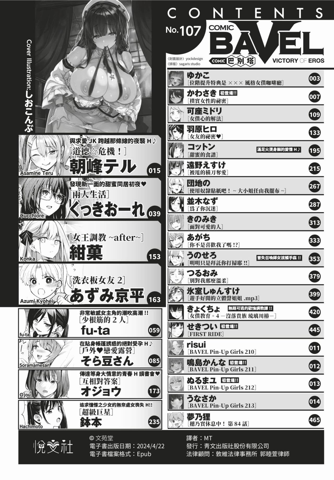 COMIC BAVEL 2024-03 [Chinese] [Decensored] [Digital] page 3