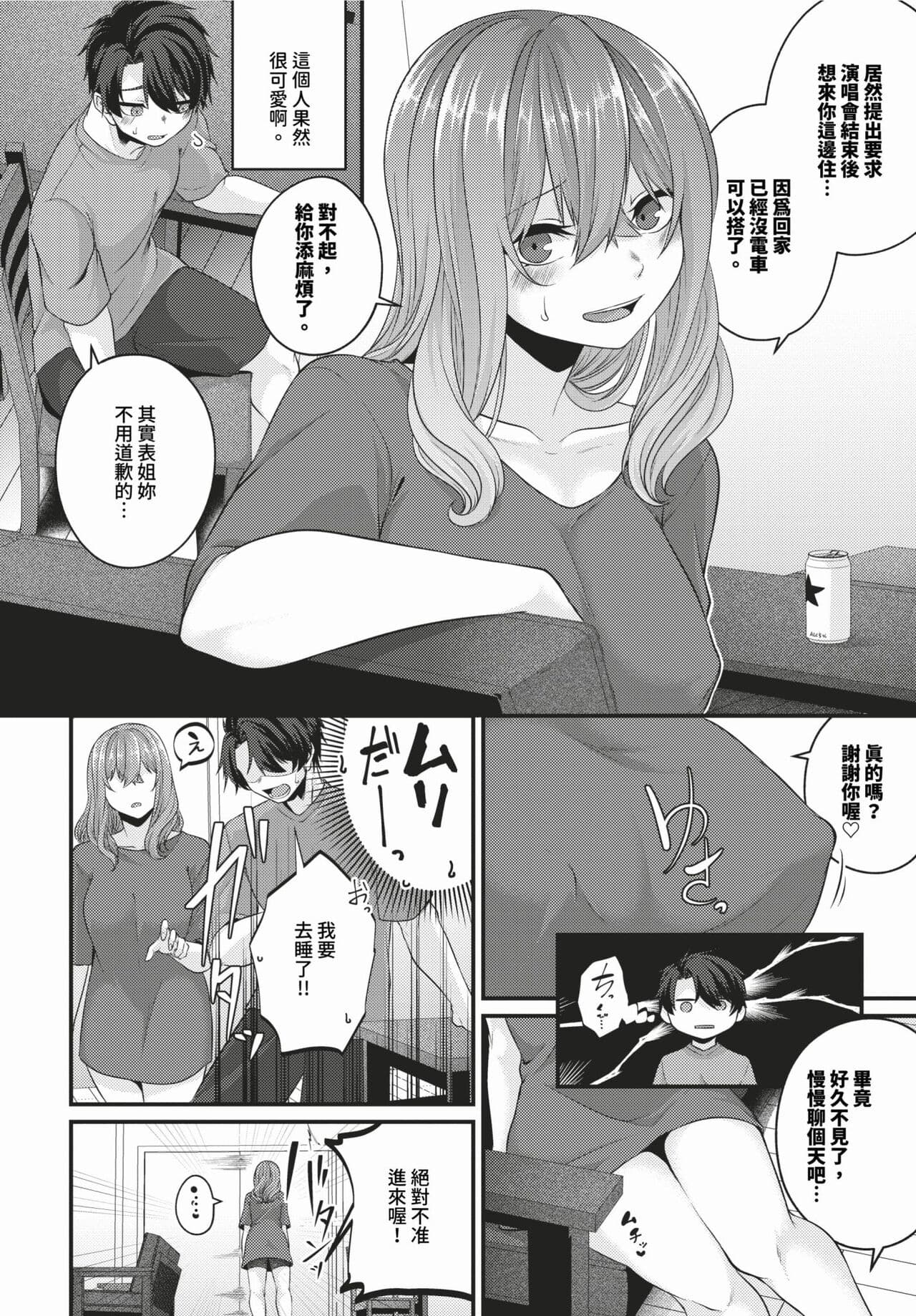 COMIC BAVEL 2024-03 [Chinese] [Decensored] [Digital] page 315