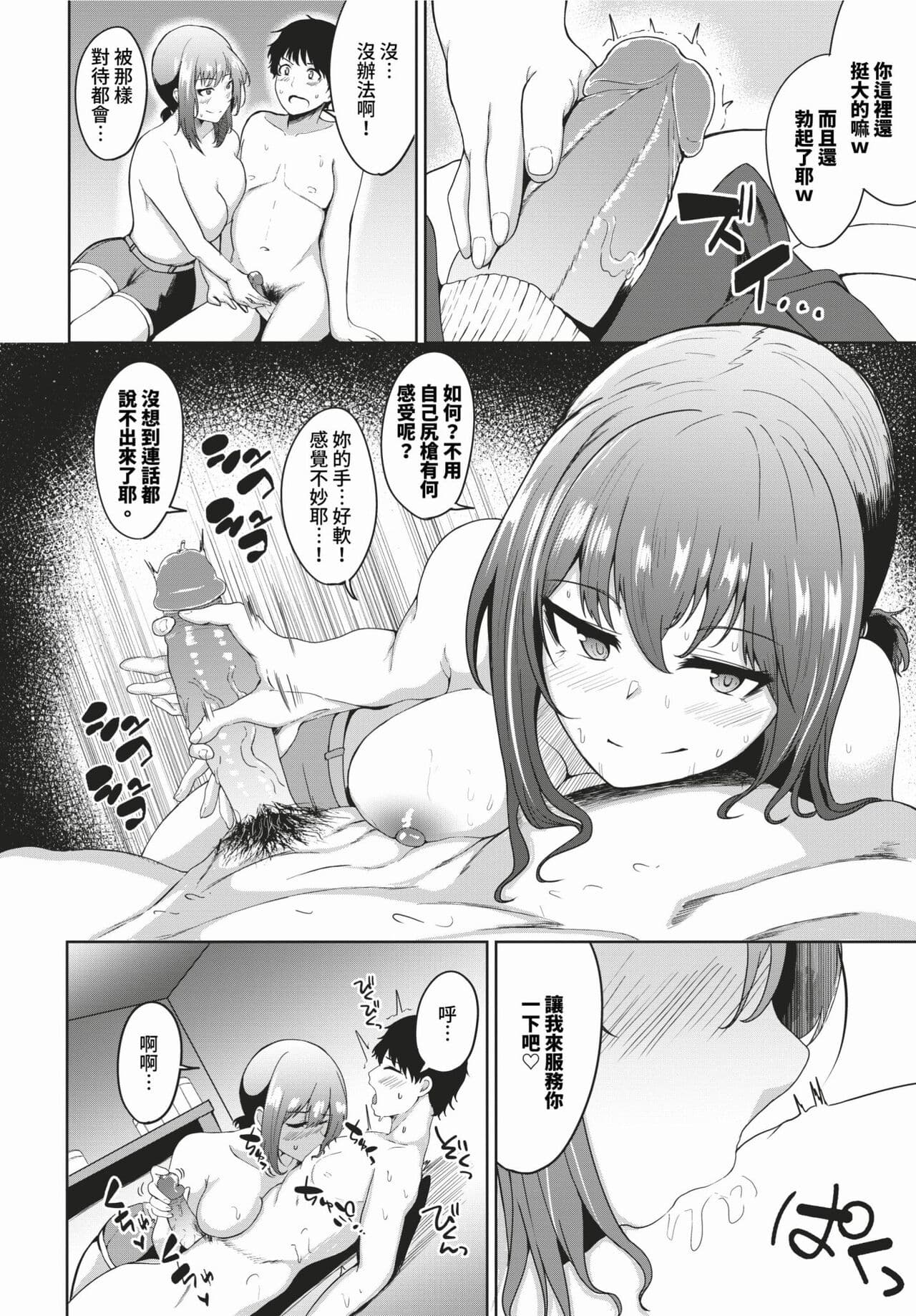 COMIC BAVEL 2024-03 [Chinese] [Decensored] [Digital] page 339