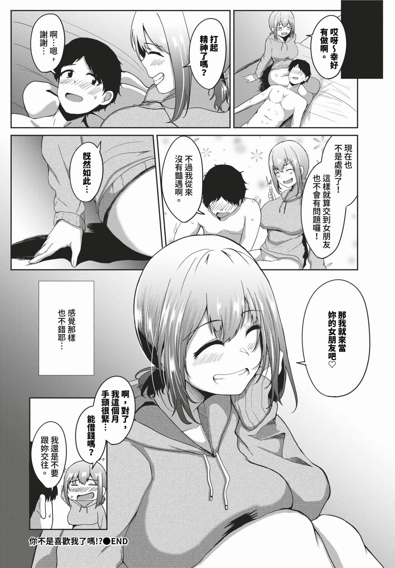 COMIC BAVEL 2024-03 [Chinese] [Decensored] [Digital] page 353