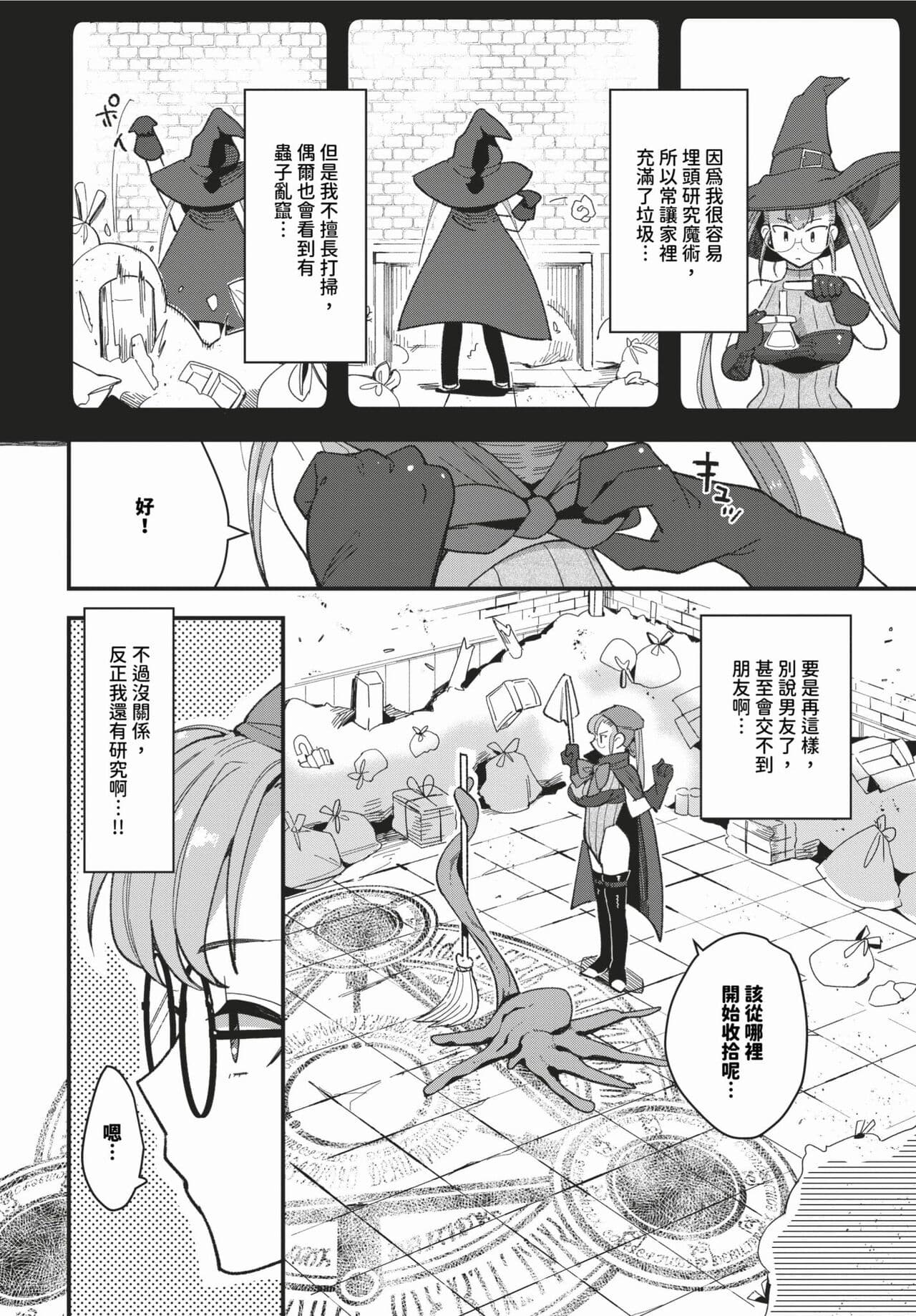 COMIC BAVEL 2024-03 [Chinese] [Decensored] [Digital] page 355