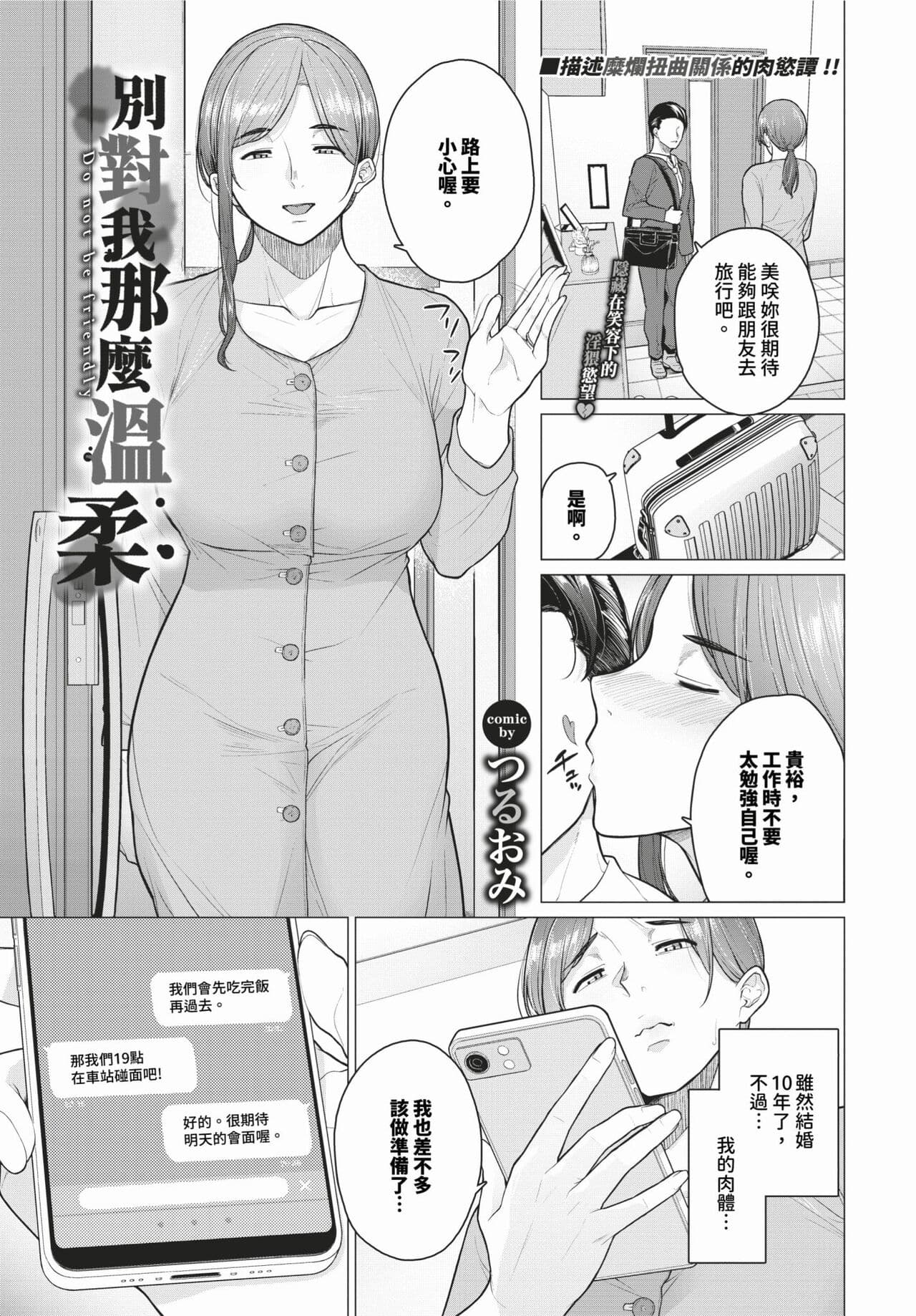 COMIC BAVEL 2024-03 [Chinese] [Decensored] [Digital] page 380