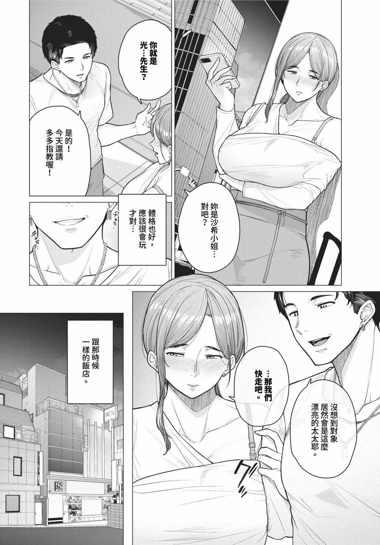 COMIC BAVEL 2024-03 [Chinese] [Decensored] [Digital] page 381