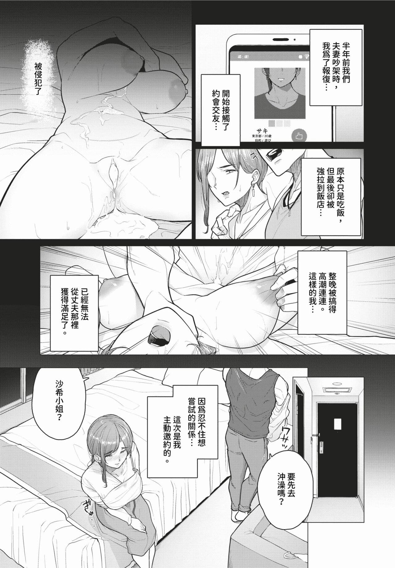 COMIC BAVEL 2024-03 [Chinese] [Decensored] [Digital] page 382