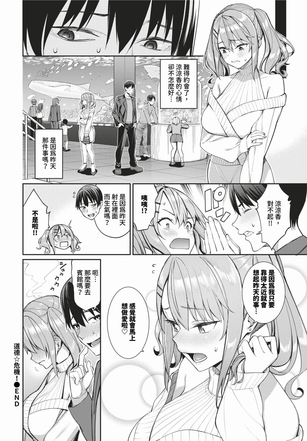 COMIC BAVEL 2024-03 [Chinese] [Decensored] [Digital] page 39