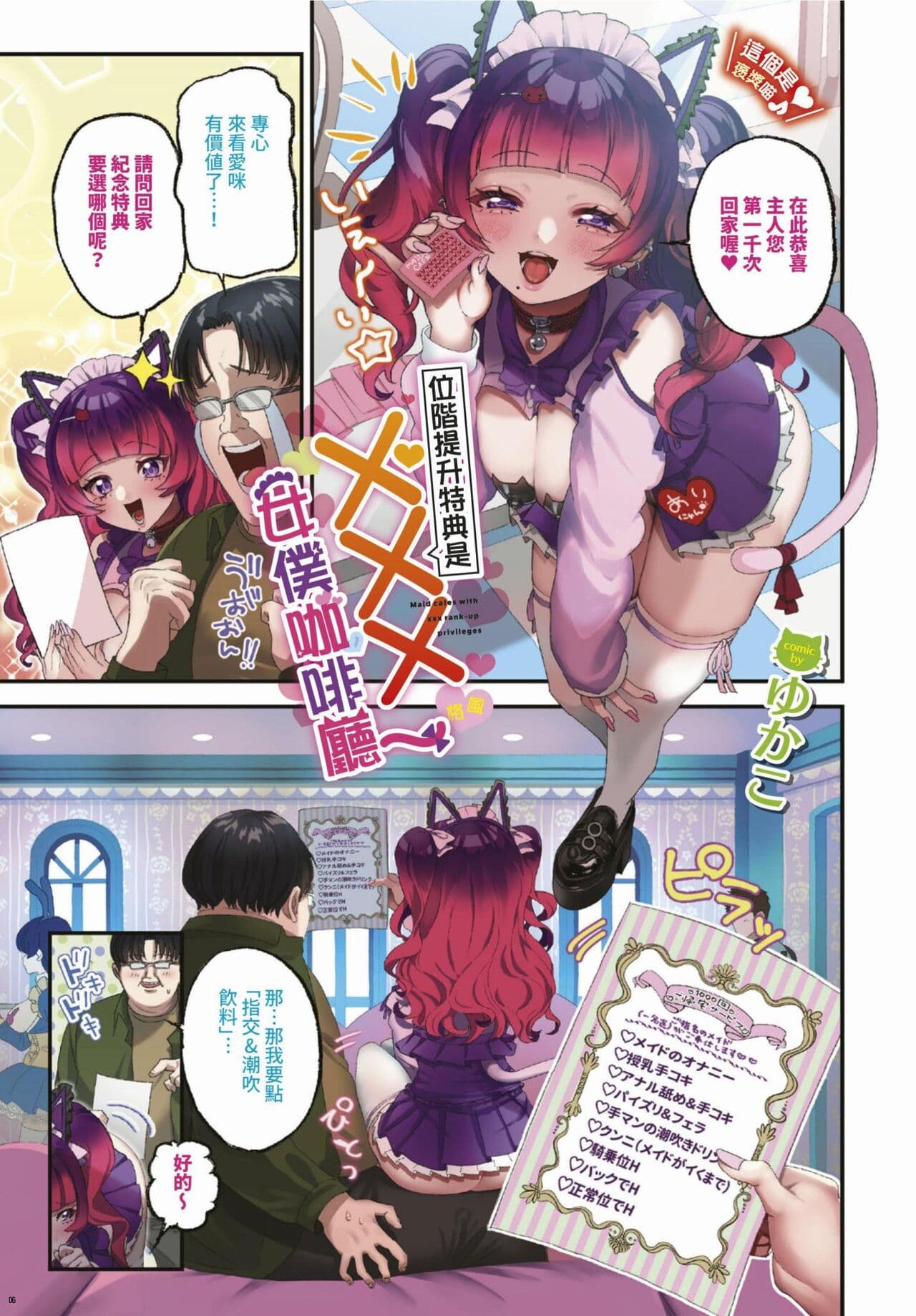 COMIC BAVEL 2024-03 [Chinese] [Decensored] [Digital] page 4