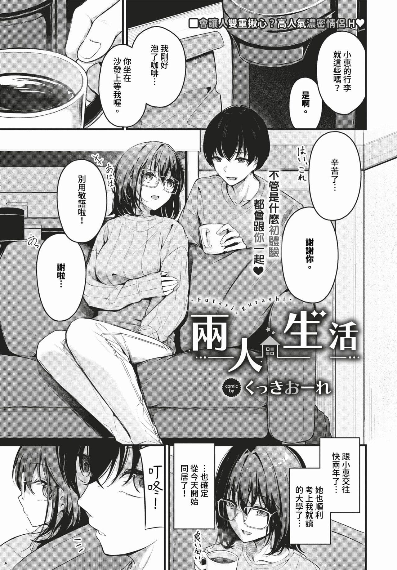 COMIC BAVEL 2024-03 [Chinese] [Decensored] [Digital] page 40