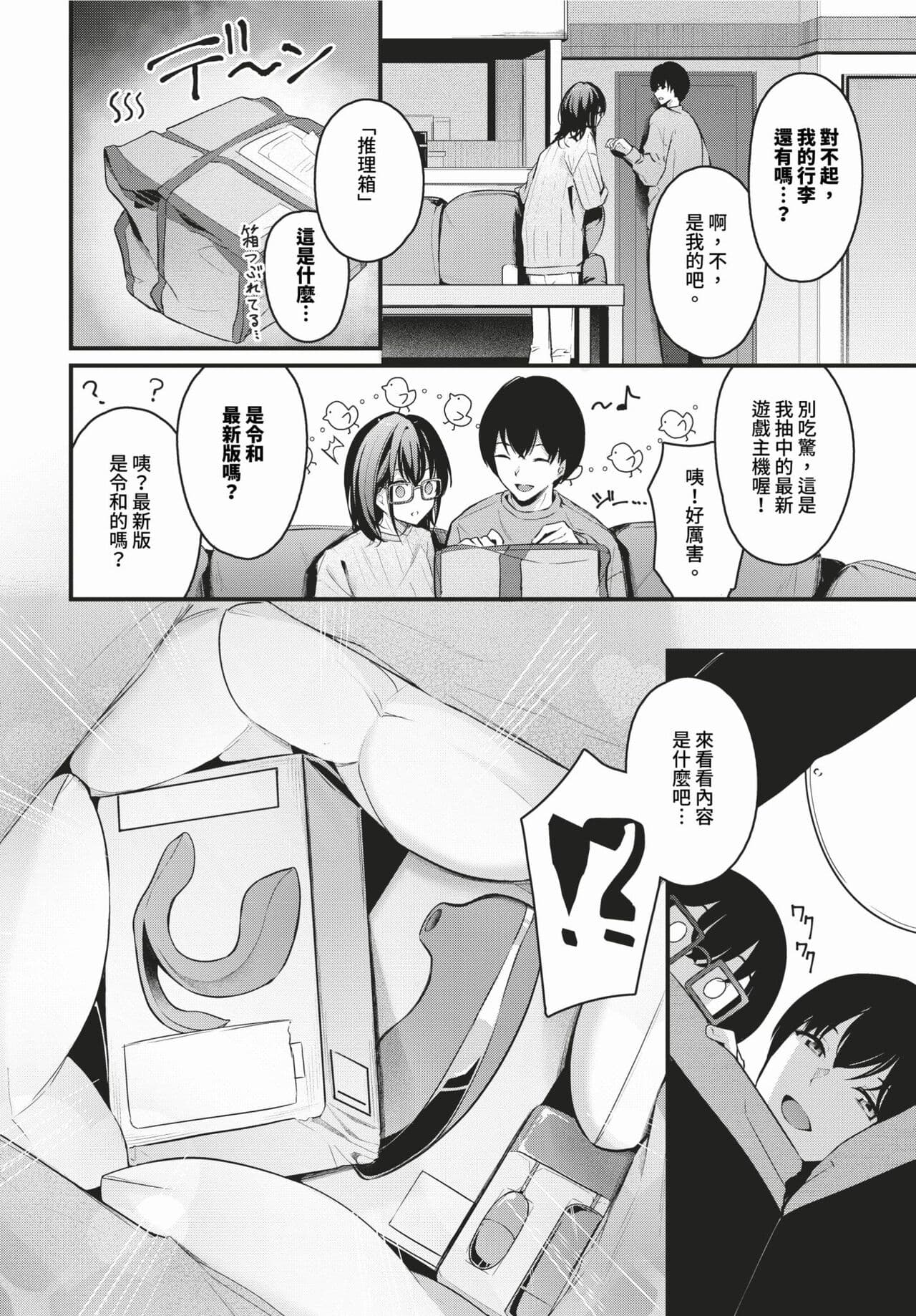COMIC BAVEL 2024-03 [Chinese] [Decensored] [Digital] page 41