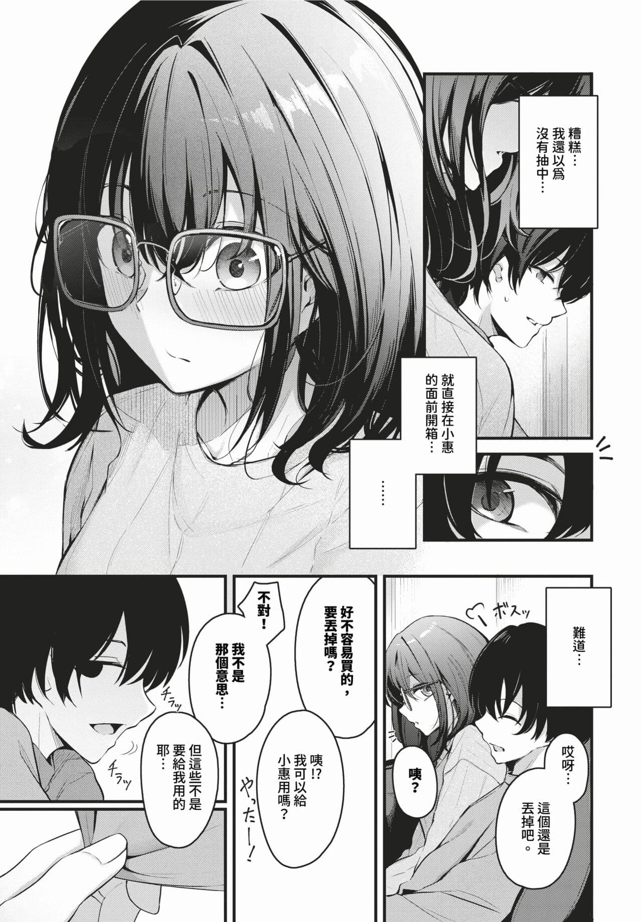 COMIC BAVEL 2024-03 [Chinese] [Decensored] [Digital] page 42