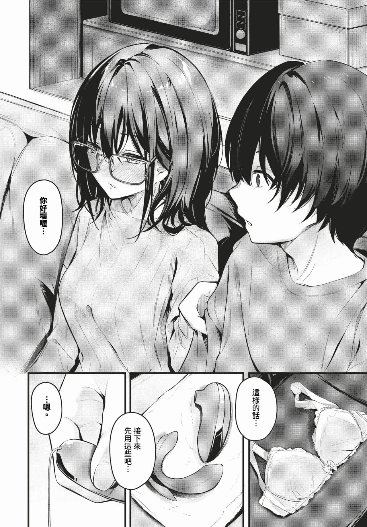 COMIC BAVEL 2024-03 [Chinese] [Decensored] [Digital] page 43