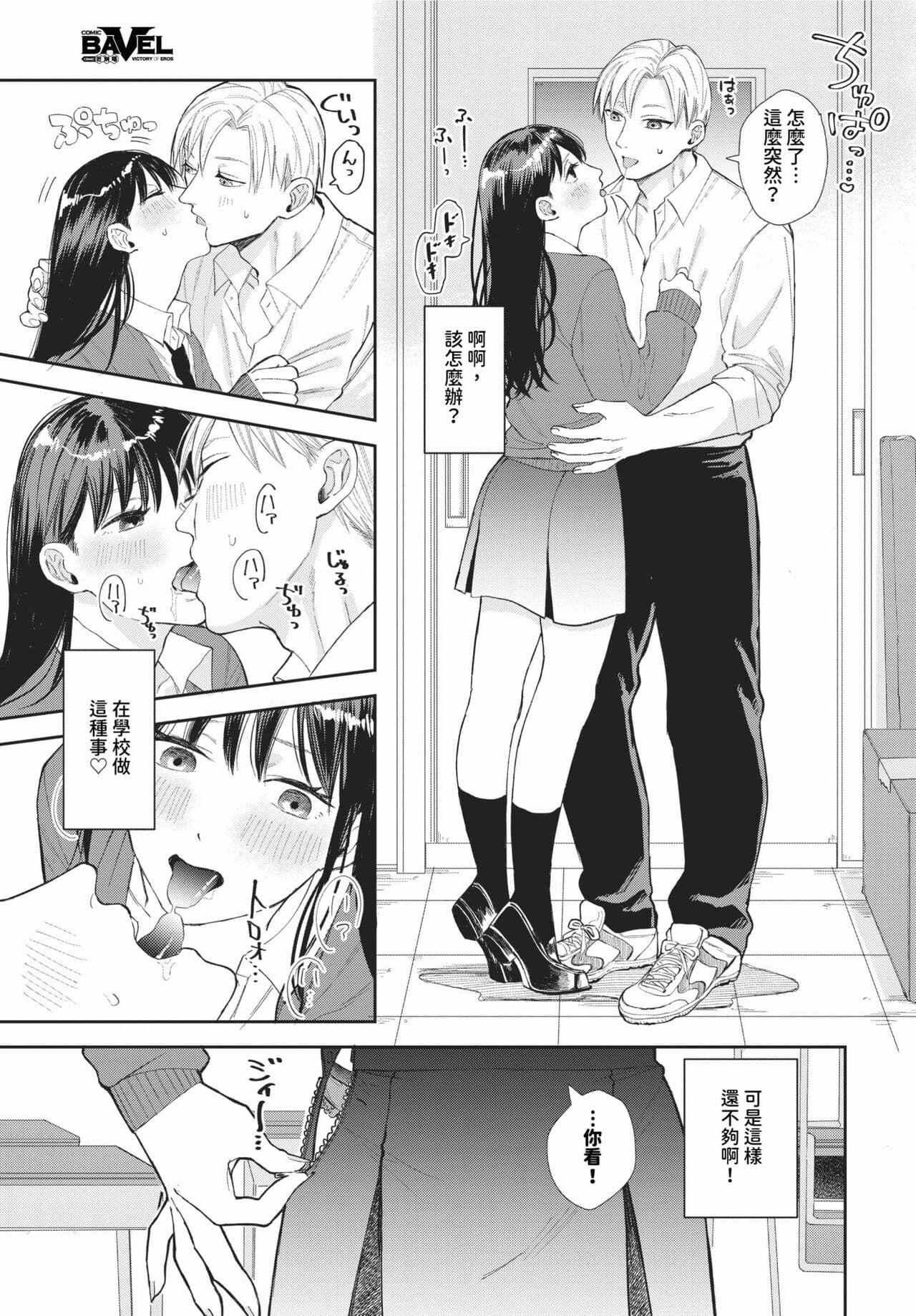 COMIC BAVEL 2024-03 [Chinese] [Decensored] [Digital] page 456