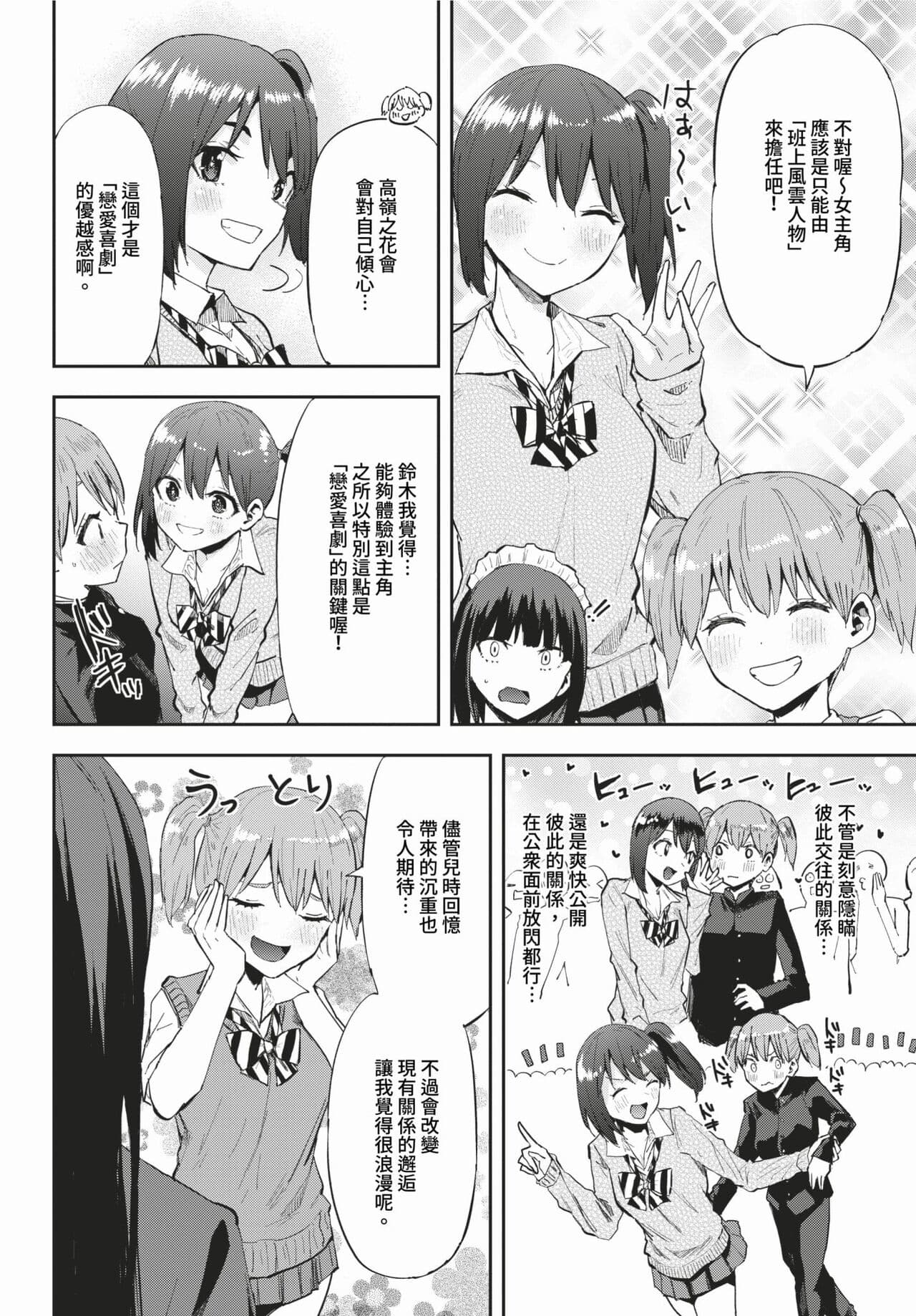 COMIC BAVEL 2024-03 [Chinese] [Decensored] [Digital] page 467