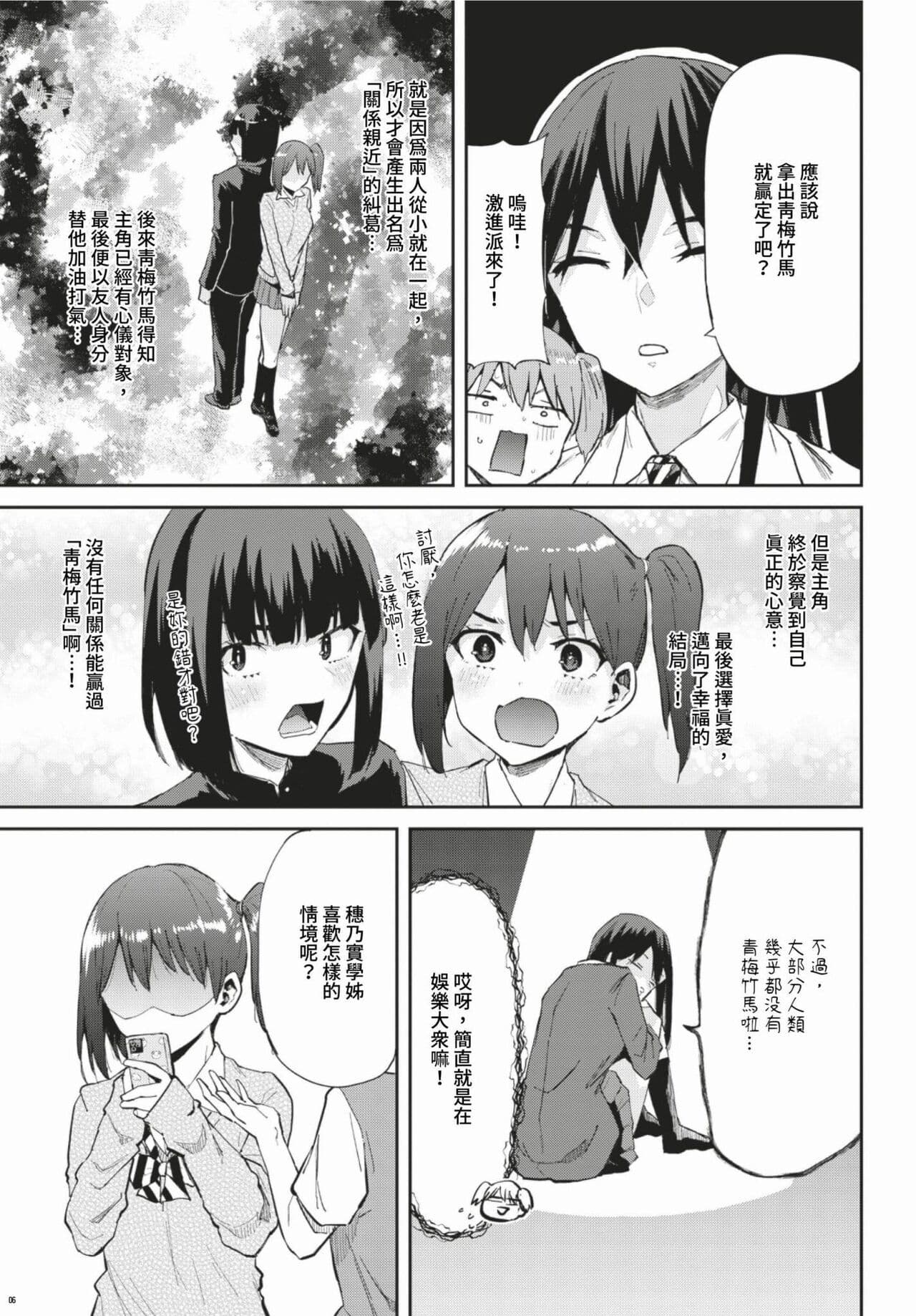 COMIC BAVEL 2024-03 [Chinese] [Decensored] [Digital] page 468