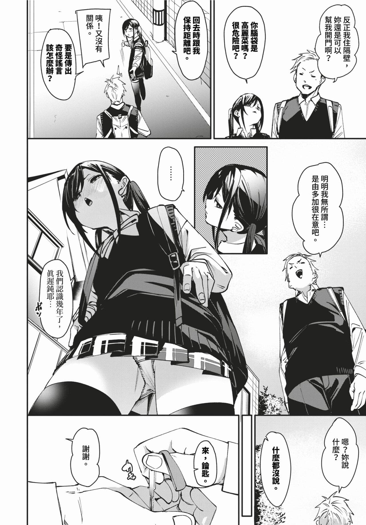 COMIC BAVEL 2024-03 [Chinese] [Decensored] [Digital] page 61
