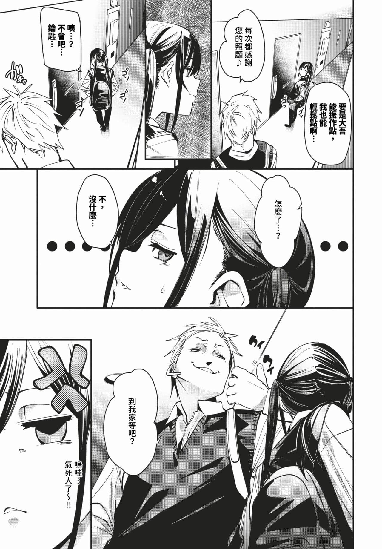 COMIC BAVEL 2024-03 [Chinese] [Decensored] [Digital] page 62