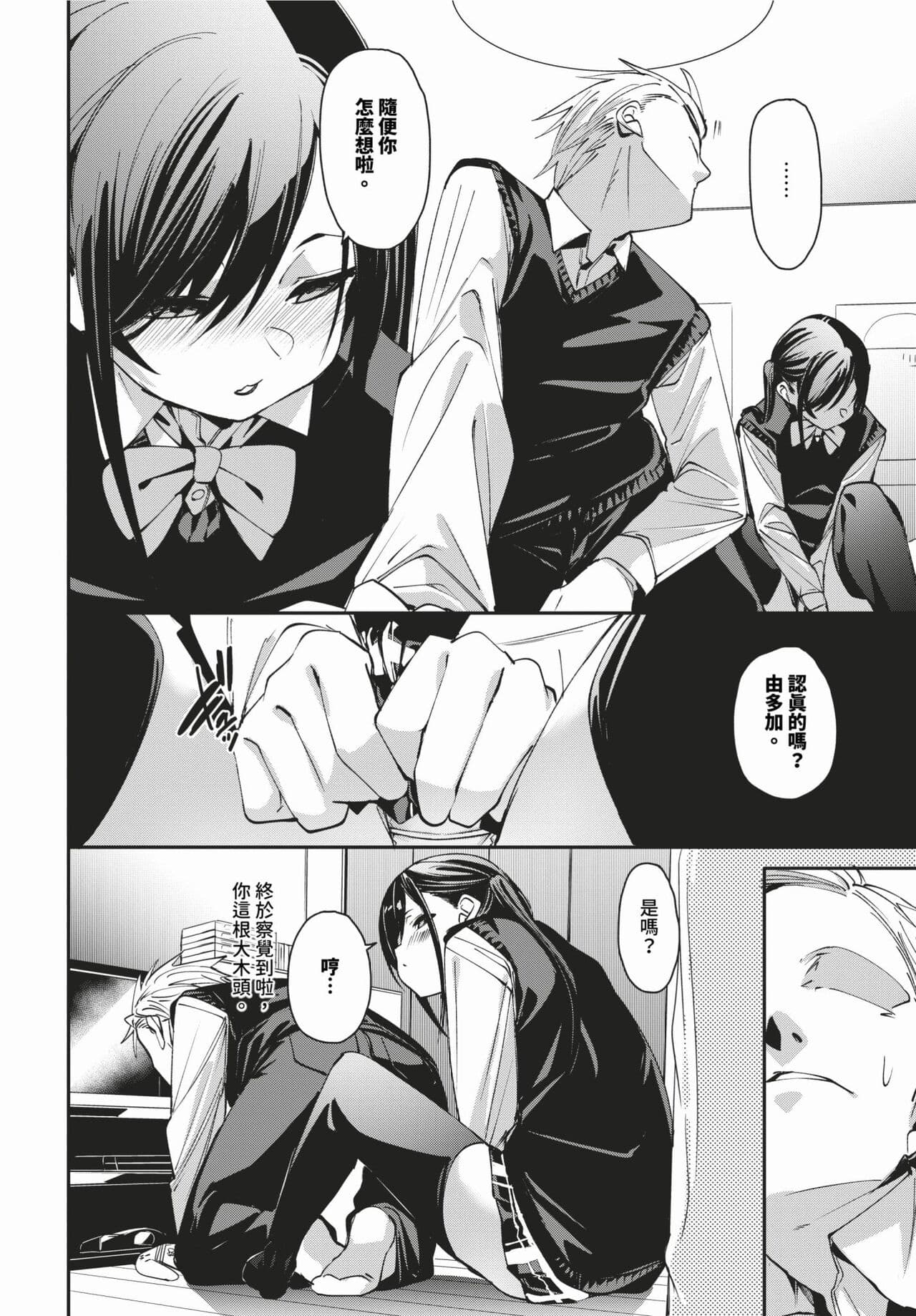 COMIC BAVEL 2024-03 [Chinese] [Decensored] [Digital] page 65