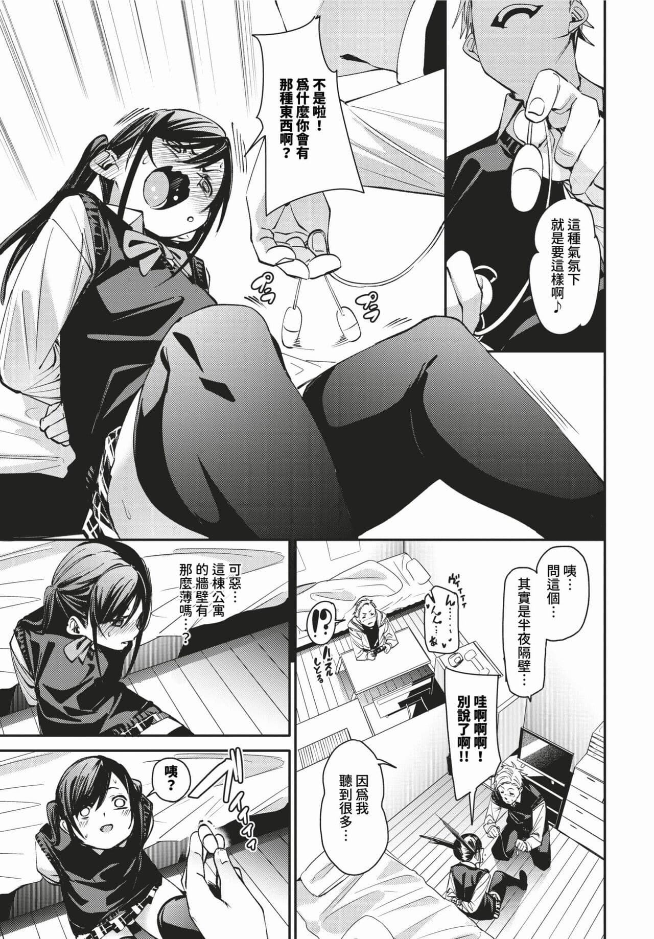 COMIC BAVEL 2024-03 [Chinese] [Decensored] [Digital] page 68