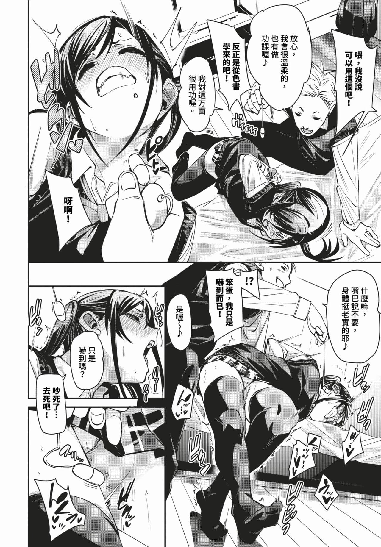 COMIC BAVEL 2024-03 [Chinese] [Decensored] [Digital] page 69