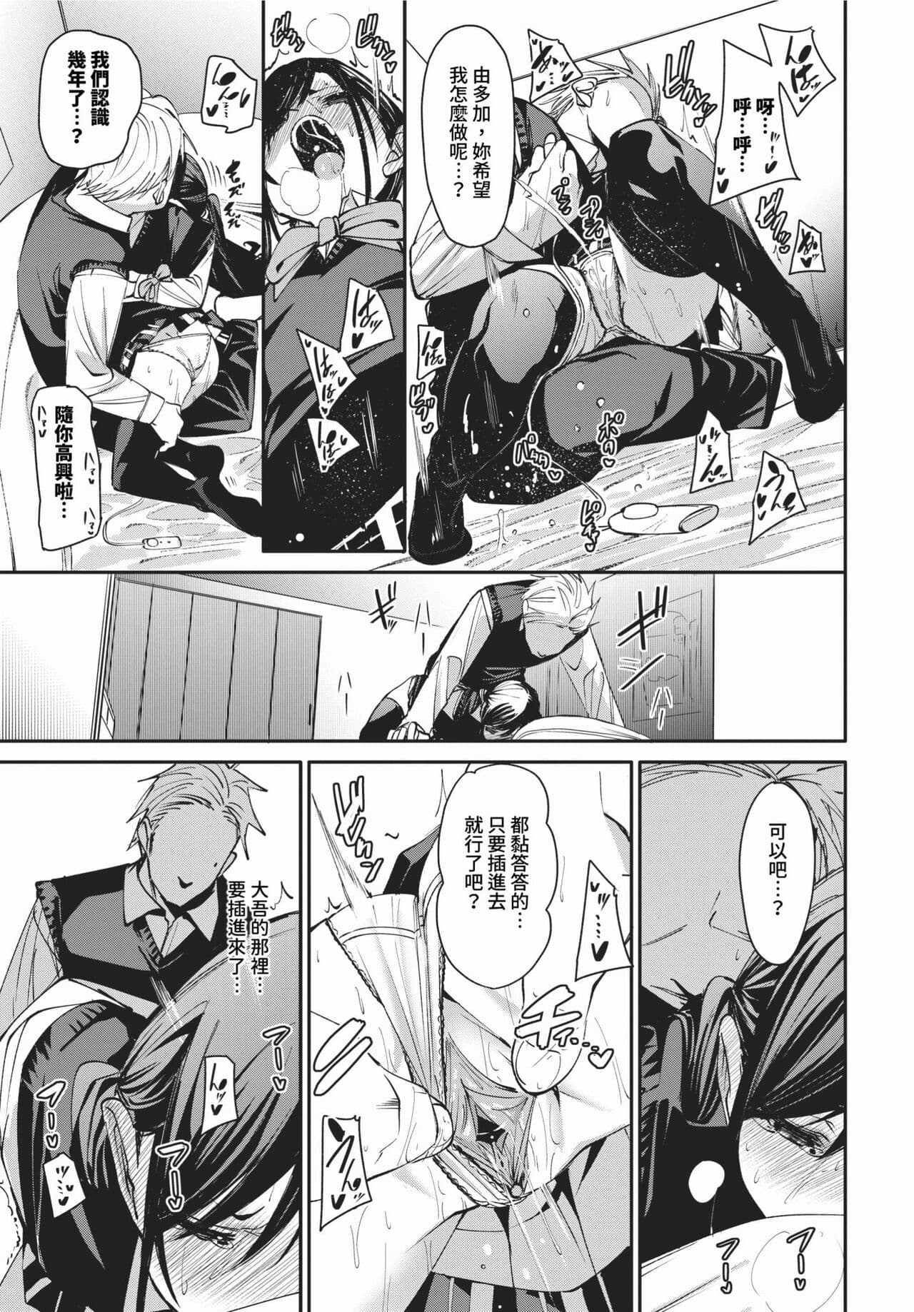 COMIC BAVEL 2024-03 [Chinese] [Decensored] [Digital] page 76