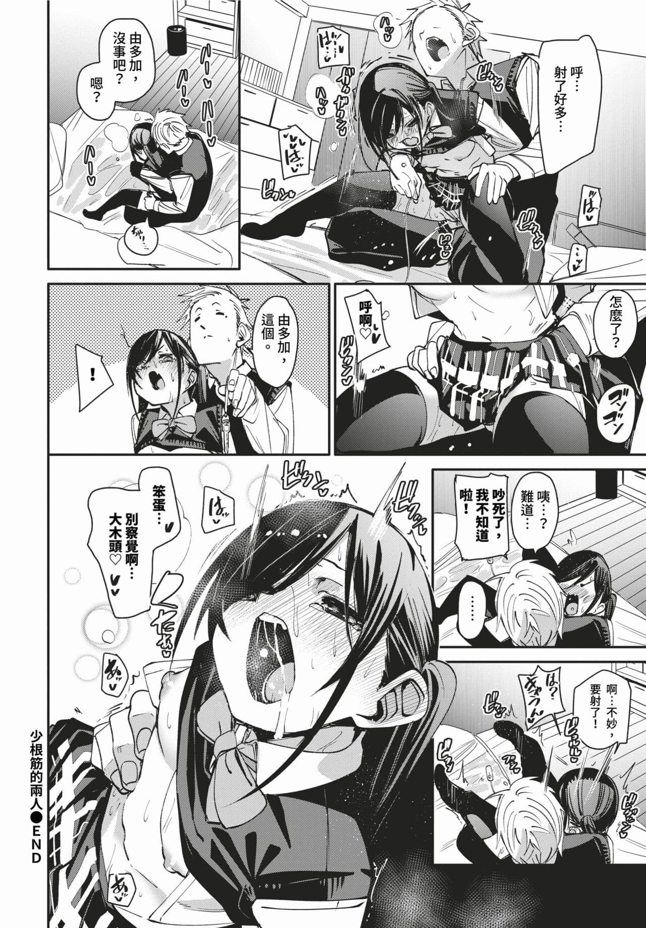 COMIC BAVEL 2024-03 [Chinese] [Decensored] [Digital] page 85