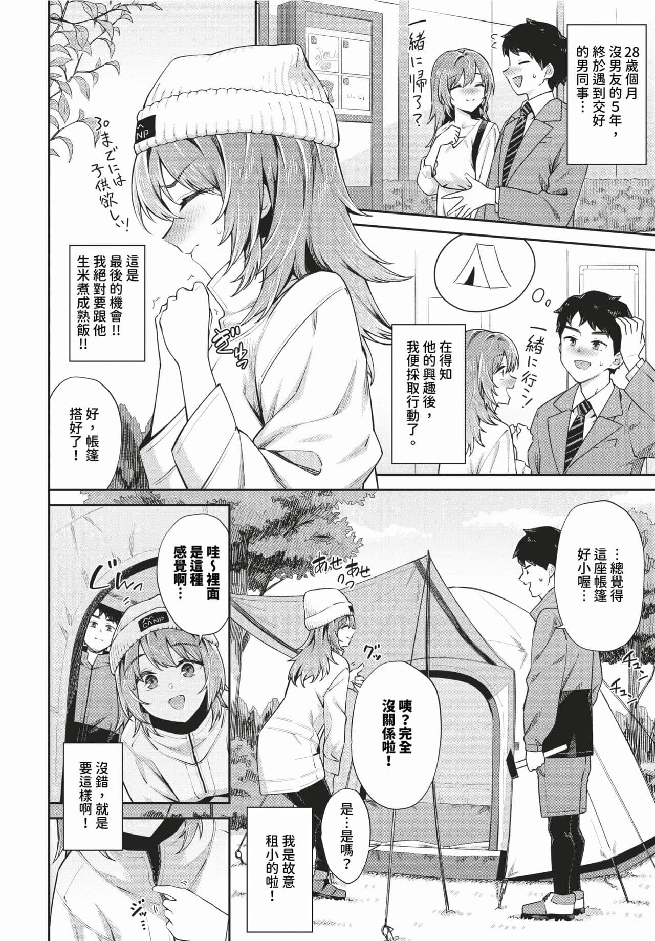 COMIC BAVEL 2024-03 [Chinese] [Decensored] [Digital] page 87
