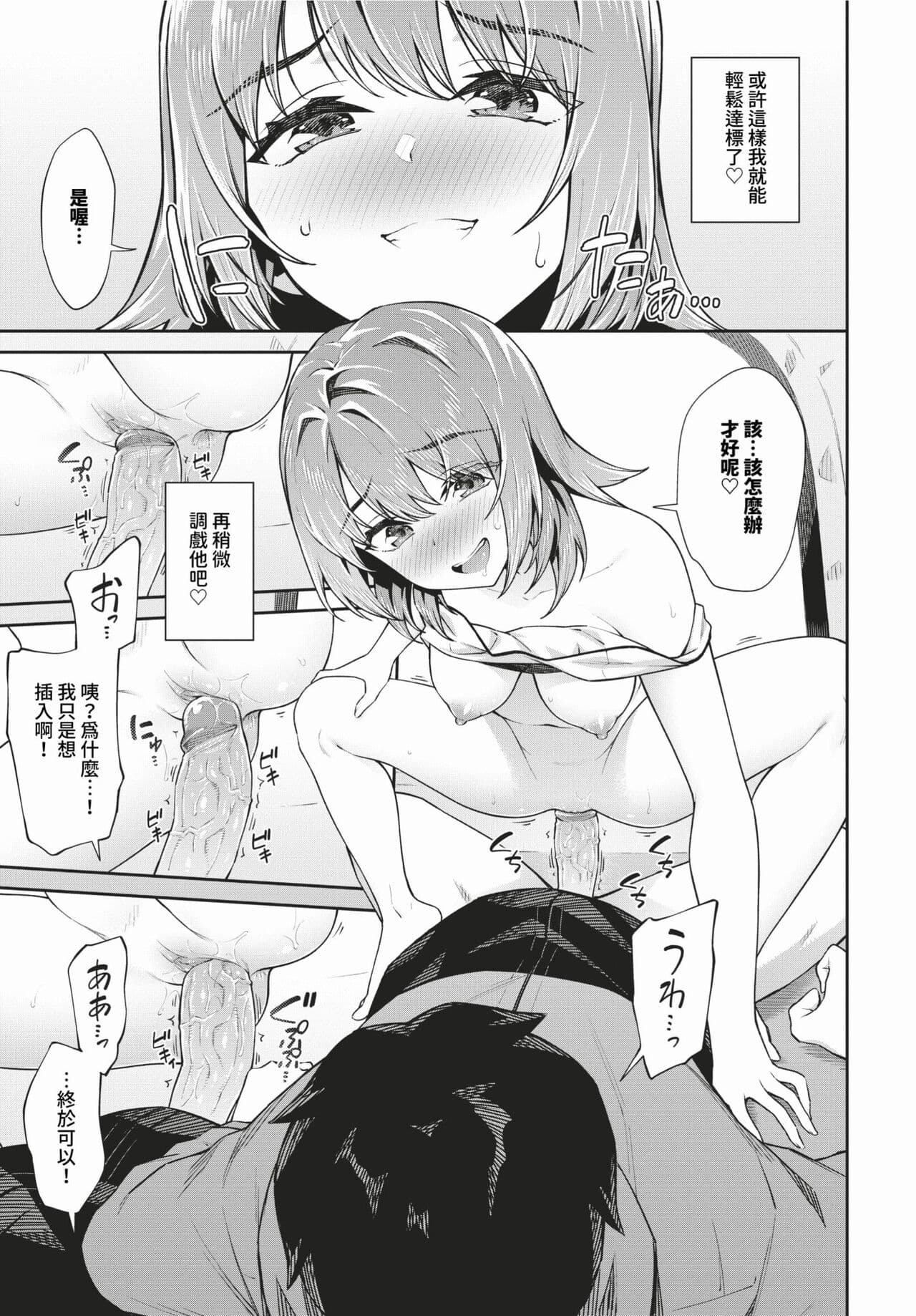 COMIC BAVEL 2024-03 [Chinese] [Decensored] [Digital] page 98
