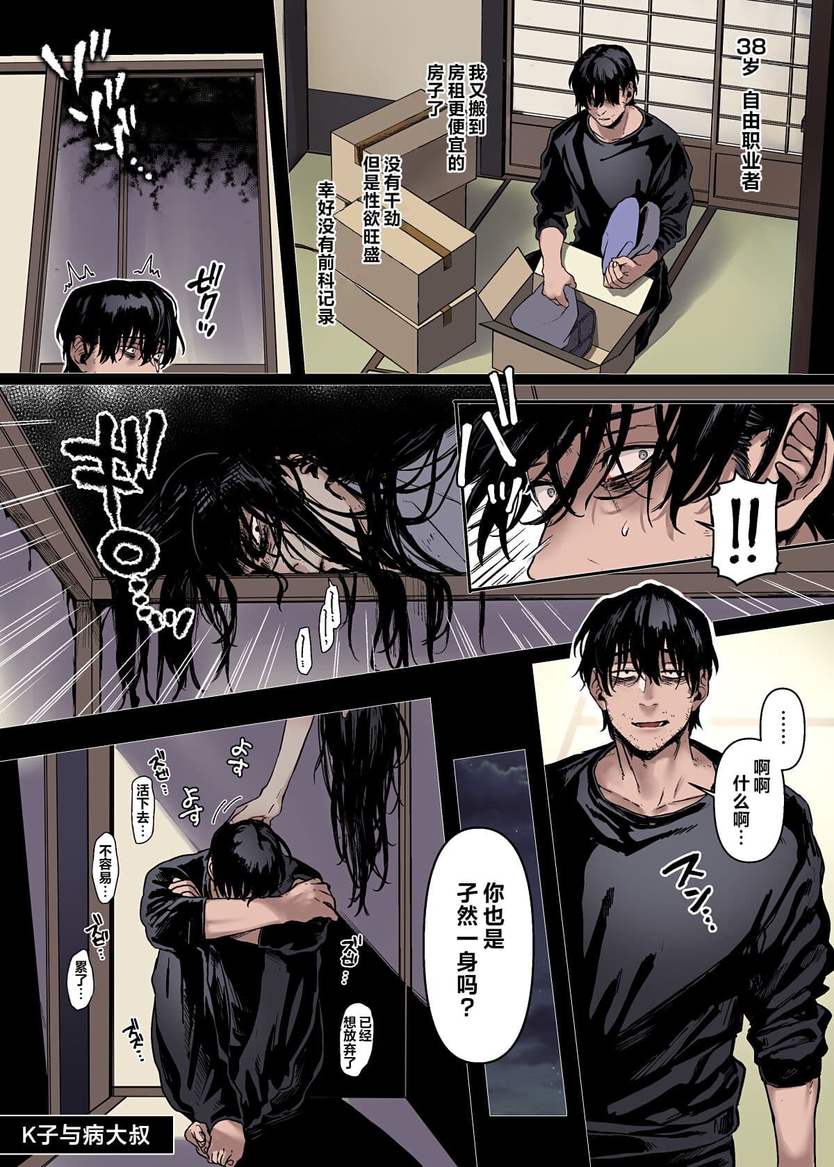 [Yolki Palki (Rororogi Mogera)] Kko to Yamioji Ha | Lady K & The Sick Man (+ Extras) [Chinese] [Colorized] [Decensored] page 55