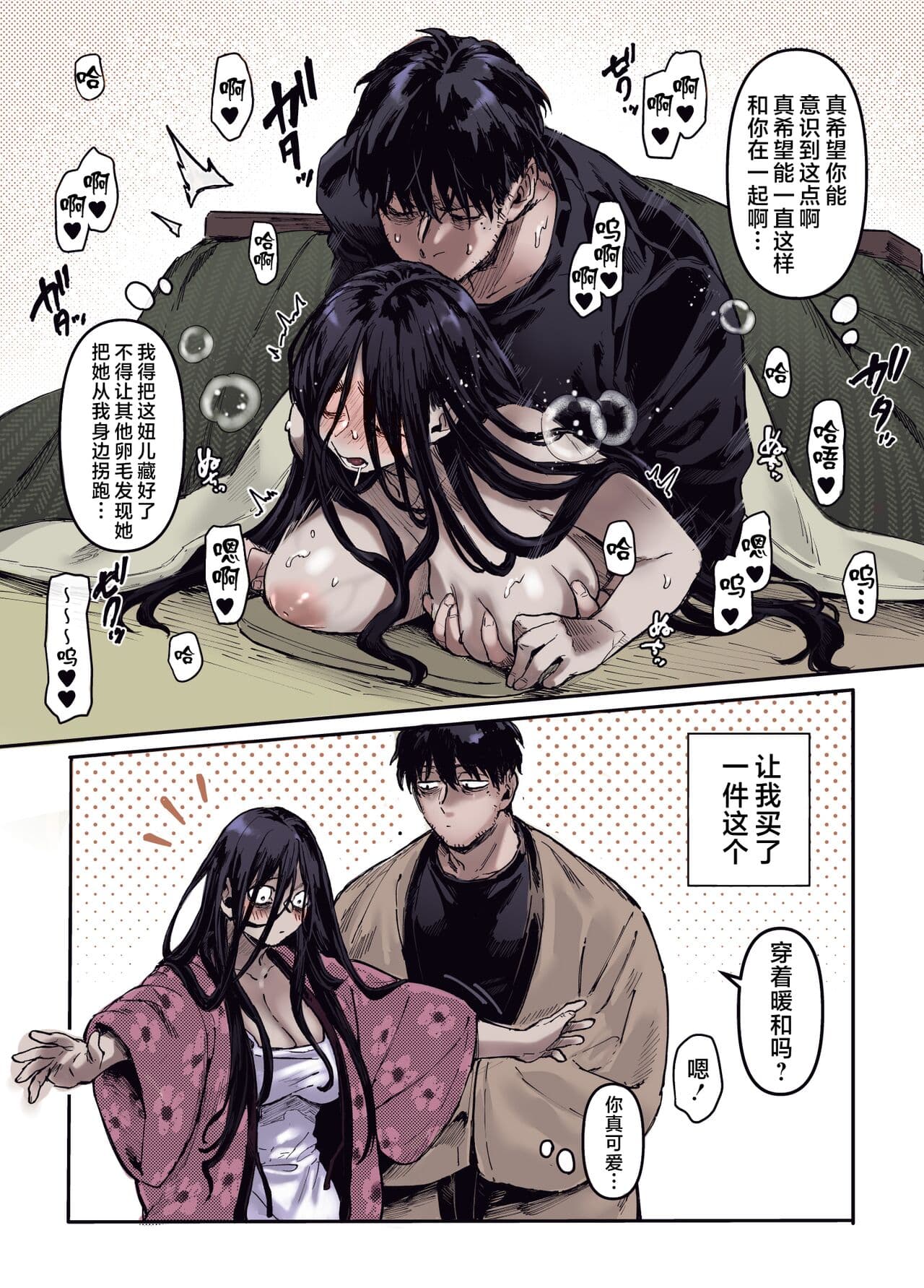 [Yolki Palki (Rororogi Mogera)] Kko to Yamioji Ha | Lady K & The Sick Man (+ Extras) [Chinese] [Colorized] [Decensored] page 71