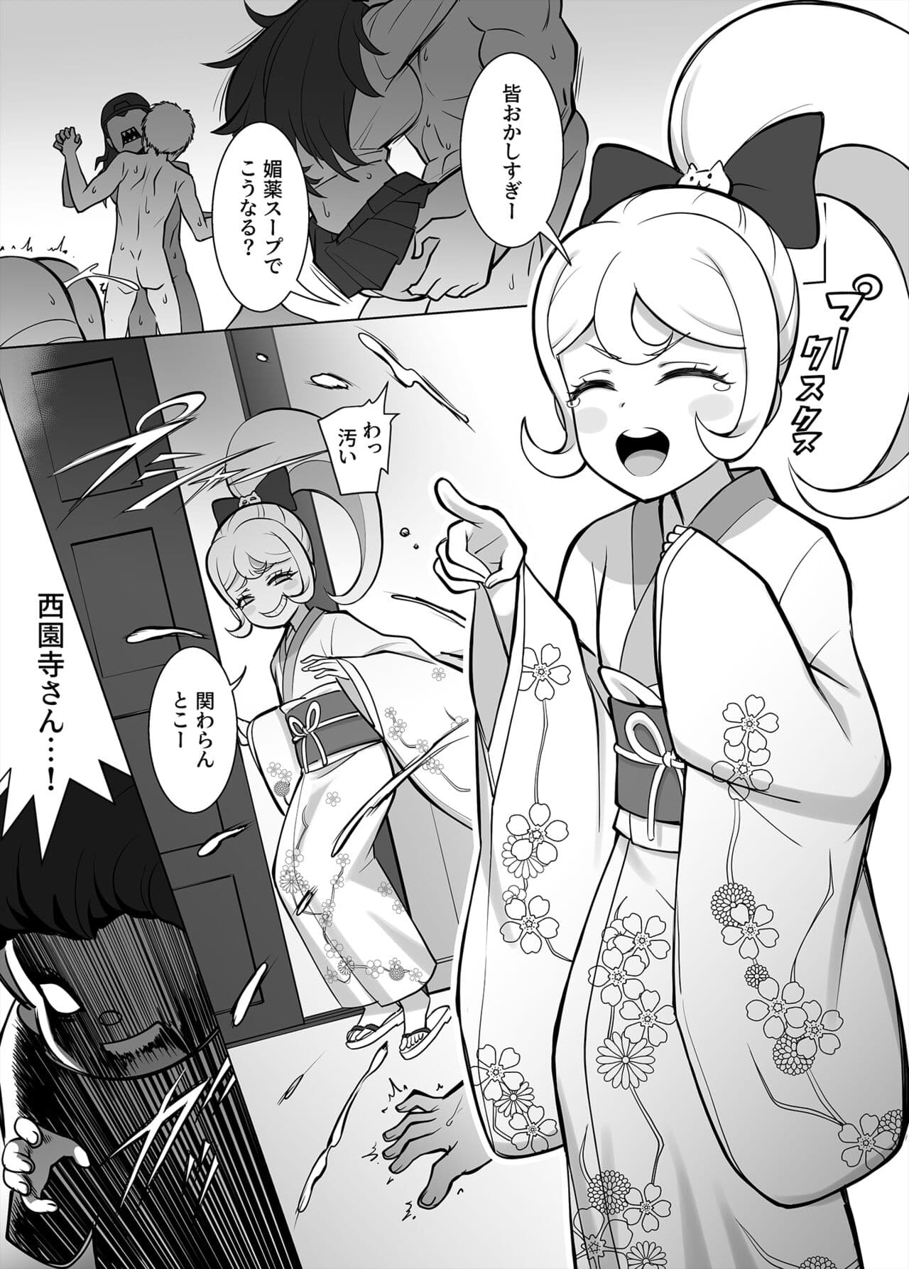 [Seanji Sariel] Wakarase no Jikan da Oraa! (Super Danganronpa 2) page 1