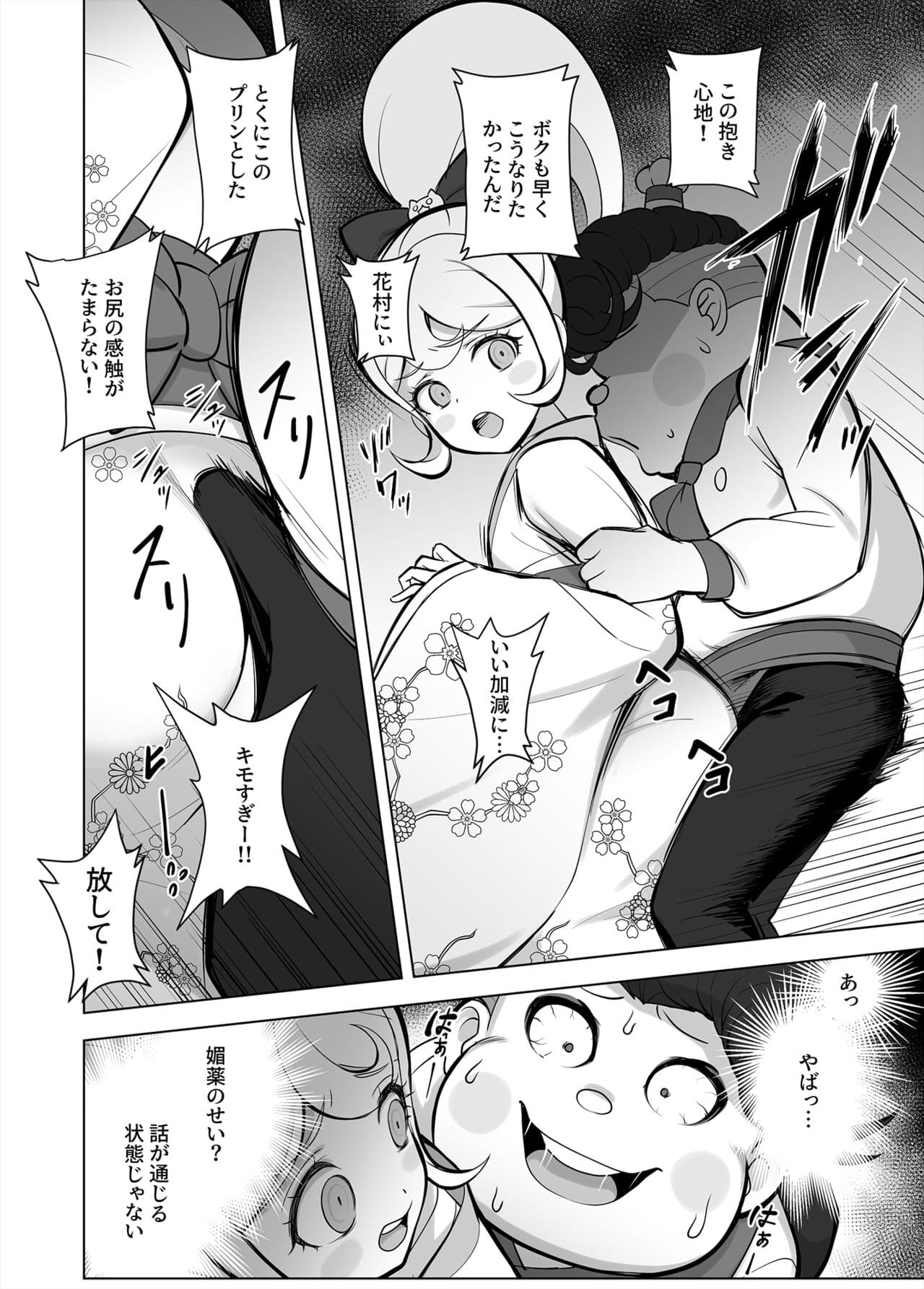 [Seanji Sariel] Wakarase no Jikan da Oraa! (Super Danganronpa 2) page 2