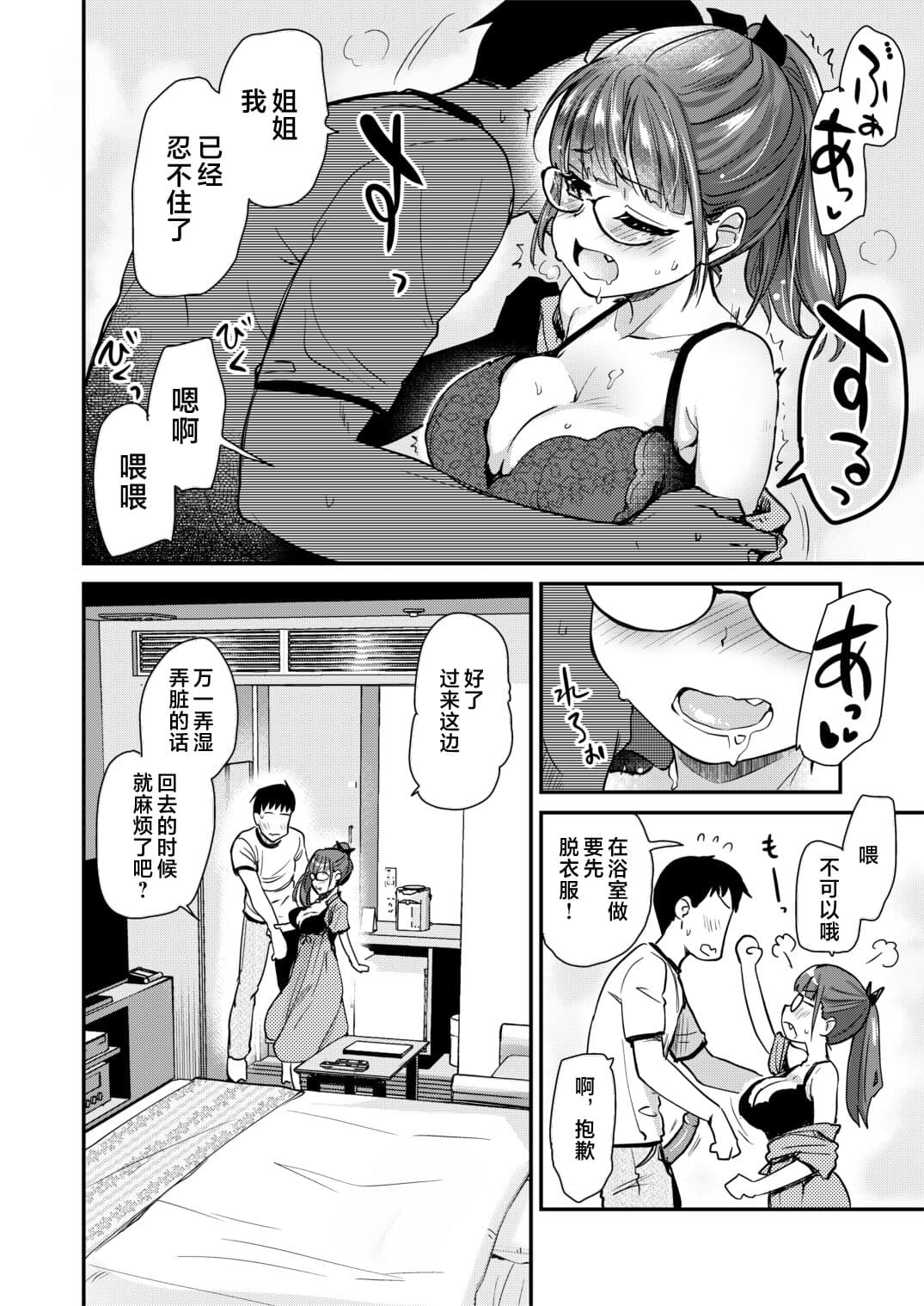 [Shin Hijiridou Honpo (Hijiri Tsukasa)] Itsumo no Otouto no Seiyoku Shori o, Kyou wa LoveHo de Shitai Ane. [Chinese] [Digital][Decensored] page 10