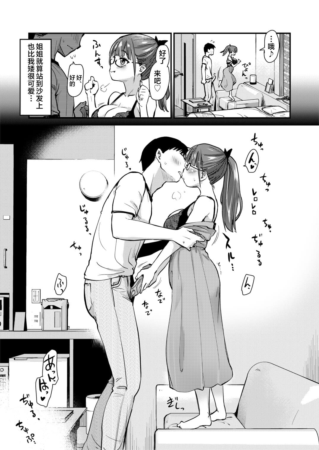 [Shin Hijiridou Honpo (Hijiri Tsukasa)] Itsumo no Otouto no Seiyoku Shori o, Kyou wa LoveHo de Shitai Ane. [Chinese] [Digital][Decensored] page 11