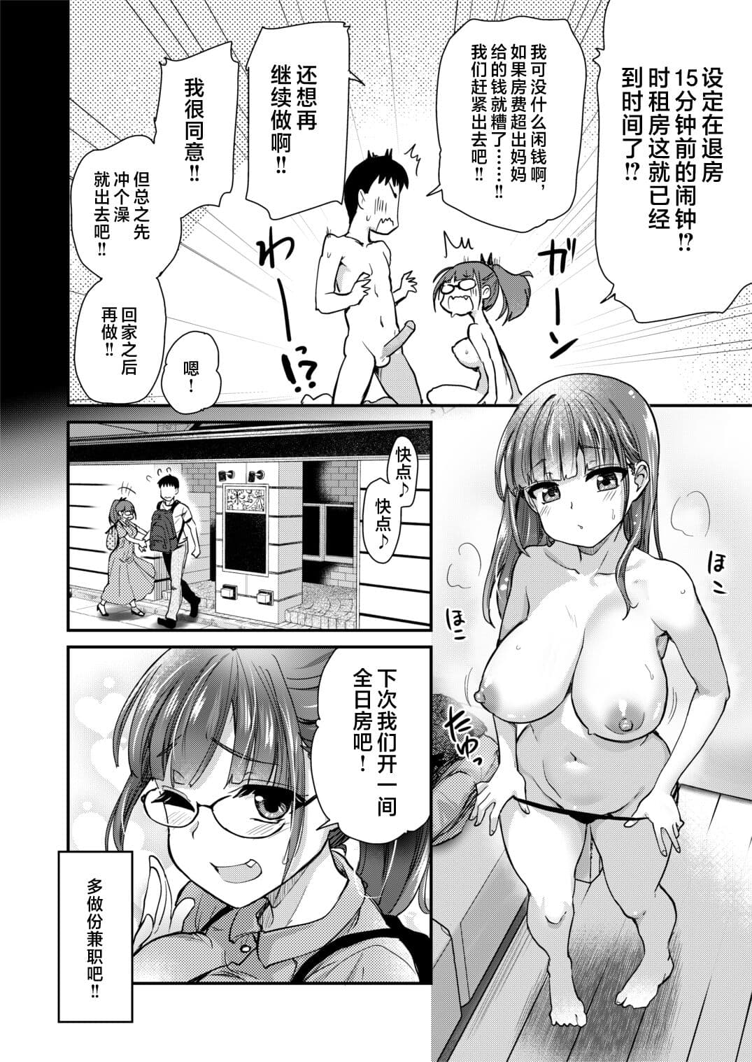 [Shin Hijiridou Honpo (Hijiri Tsukasa)] Itsumo no Otouto no Seiyoku Shori o, Kyou wa LoveHo de Shitai Ane. [Chinese] [Digital][Decensored] page 32