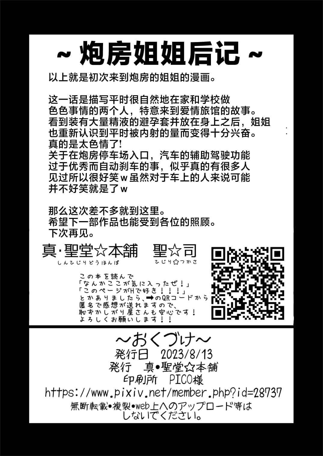 [Shin Hijiridou Honpo (Hijiri Tsukasa)] Itsumo no Otouto no Seiyoku Shori o, Kyou wa LoveHo de Shitai Ane. [Chinese] [Digital][Decensored] page 34
