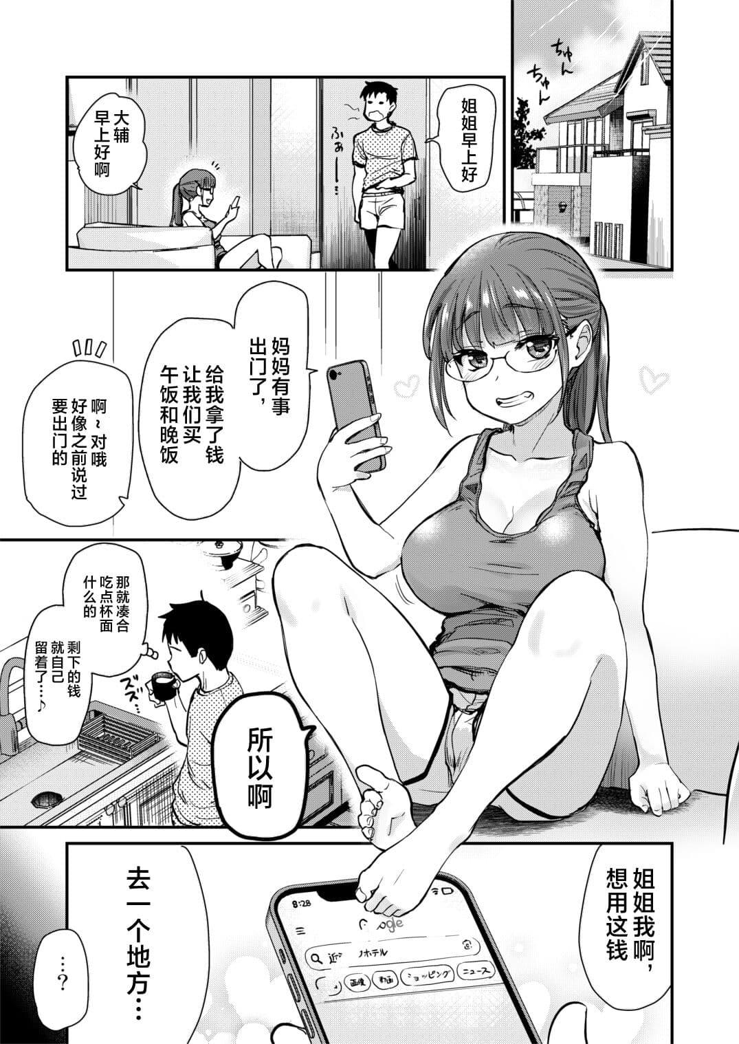 [Shin Hijiridou Honpo (Hijiri Tsukasa)] Itsumo no Otouto no Seiyoku Shori o, Kyou wa LoveHo de Shitai Ane. [Chinese] [Digital][Decensored] page 5