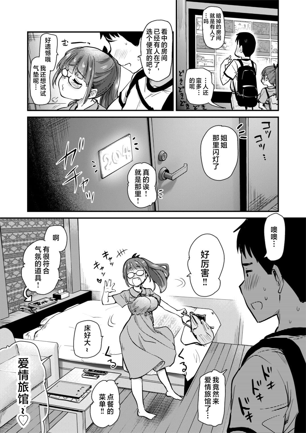 [Shin Hijiridou Honpo (Hijiri Tsukasa)] Itsumo no Otouto no Seiyoku Shori o, Kyou wa LoveHo de Shitai Ane. [Chinese] [Digital][Decensored] page 7