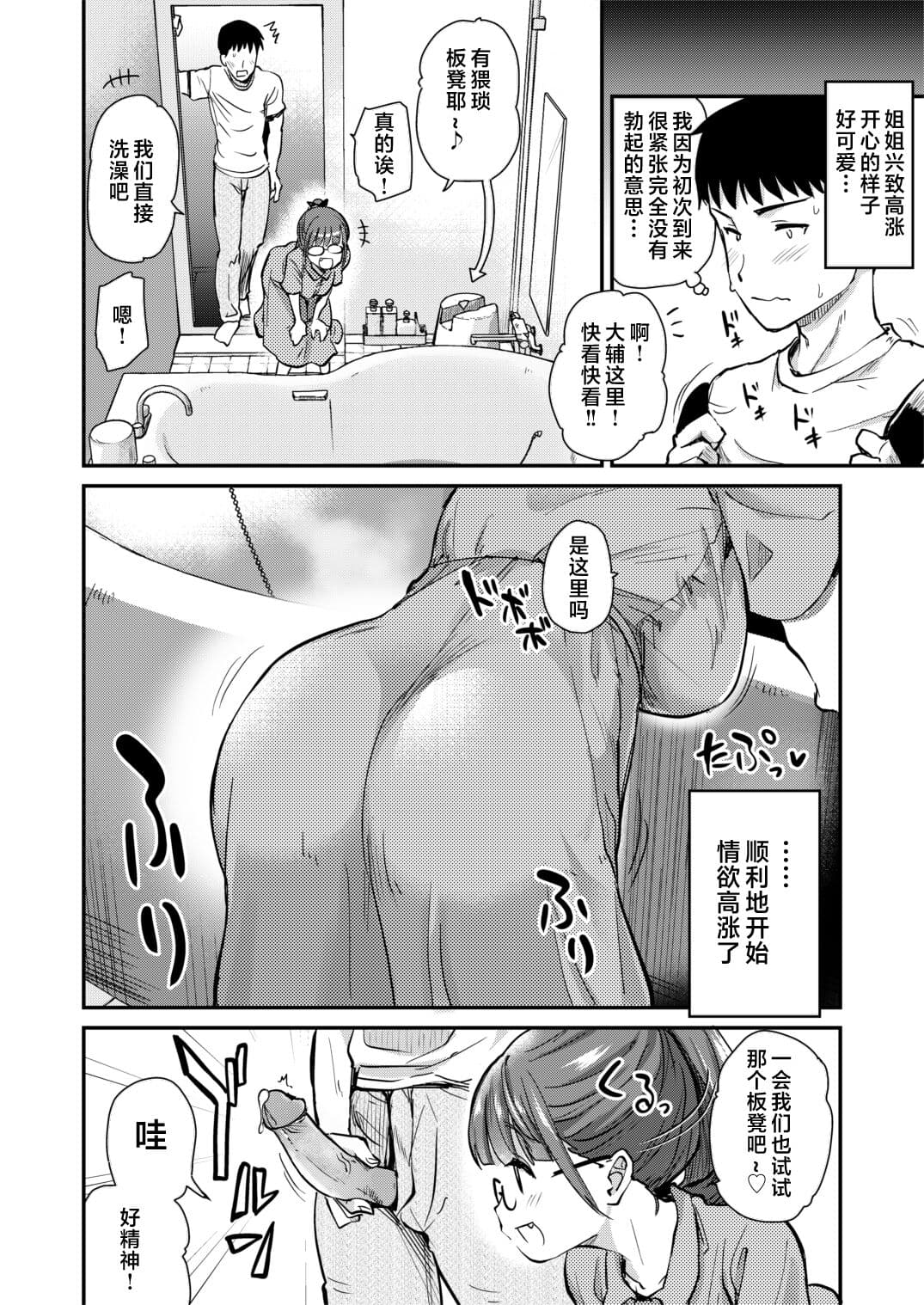 [Shin Hijiridou Honpo (Hijiri Tsukasa)] Itsumo no Otouto no Seiyoku Shori o, Kyou wa LoveHo de Shitai Ane. [Chinese] [Digital][Decensored] page 8