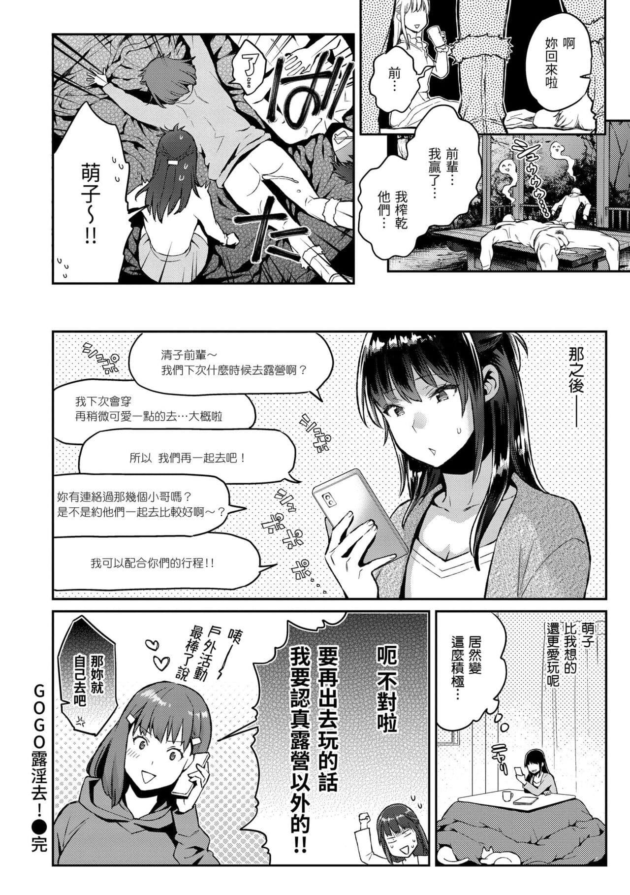 [Karube Guri] Anata to Gachinko Taiketsu - ANATA TO GACHINKO BATTLE!!!!! + Toranoana Gentei Leaflet ｜與你的強棒對決♥ [Chinese] [Decensored] [Digital] page 105