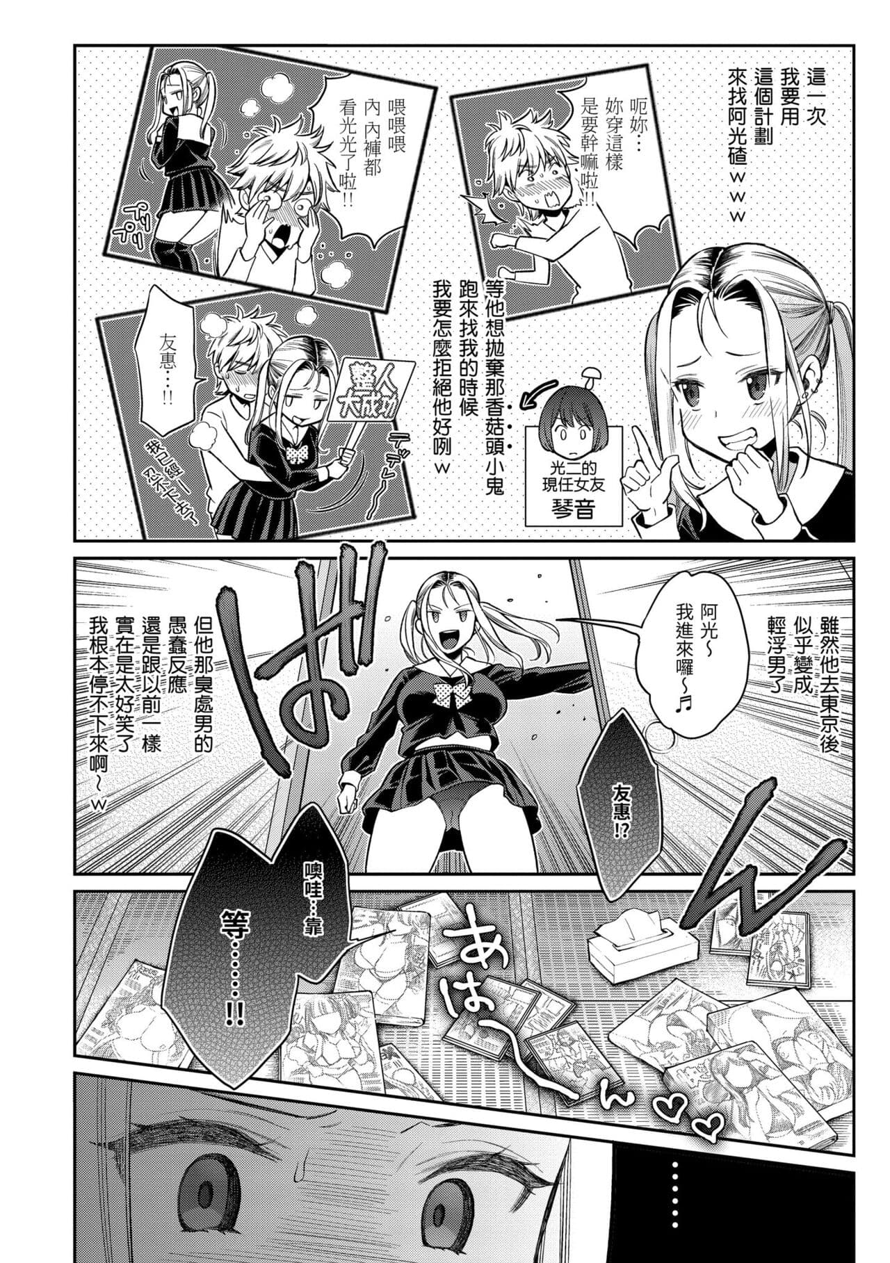 [Karube Guri] Anata to Gachinko Taiketsu - ANATA TO GACHINKO BATTLE!!!!! + Toranoana Gentei Leaflet ｜與你的強棒對決♥ [Chinese] [Decensored] [Digital] page 107