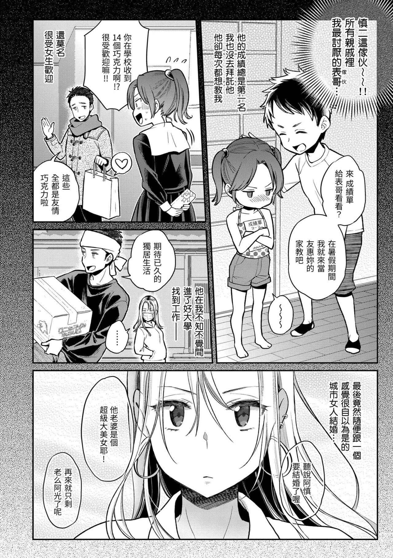 [Karube Guri] Anata to Gachinko Taiketsu - ANATA TO GACHINKO BATTLE!!!!! + Toranoana Gentei Leaflet ｜與你的強棒對決♥ [Chinese] [Decensored] [Digital] page 109